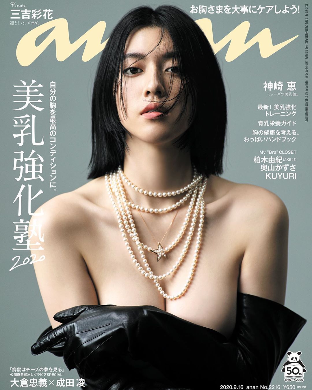 美乳強化塾！周董《說好不哭》女主登雜誌封面，「全裸捧奶」畫面辣翻網友！