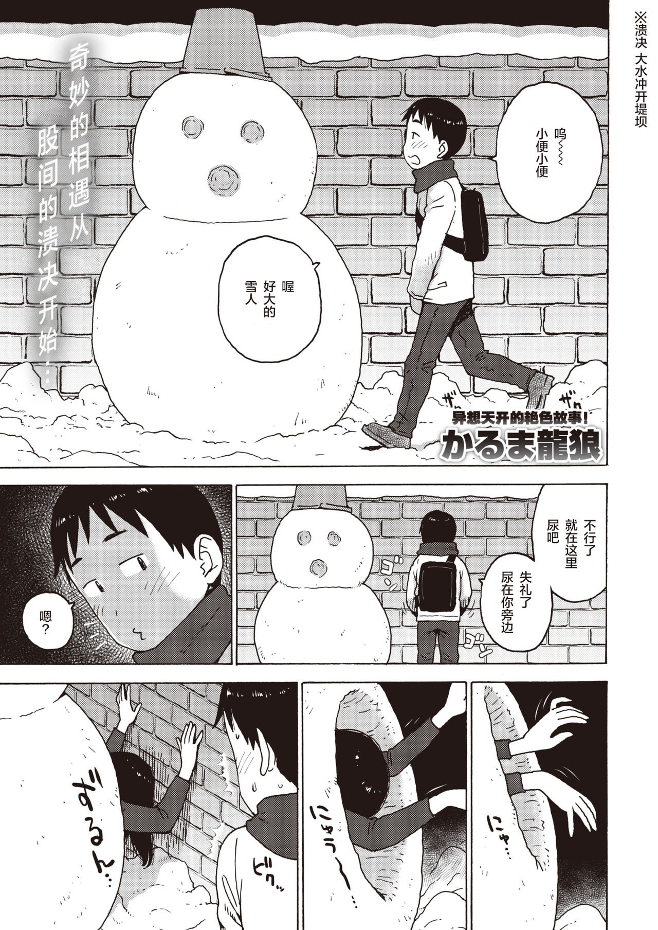 [かるま龍狼] 雪の中からこんばんは (COMIC 快楽天 2020年5月號) [中國翻訳] [DL版] - 情色卡漫 -