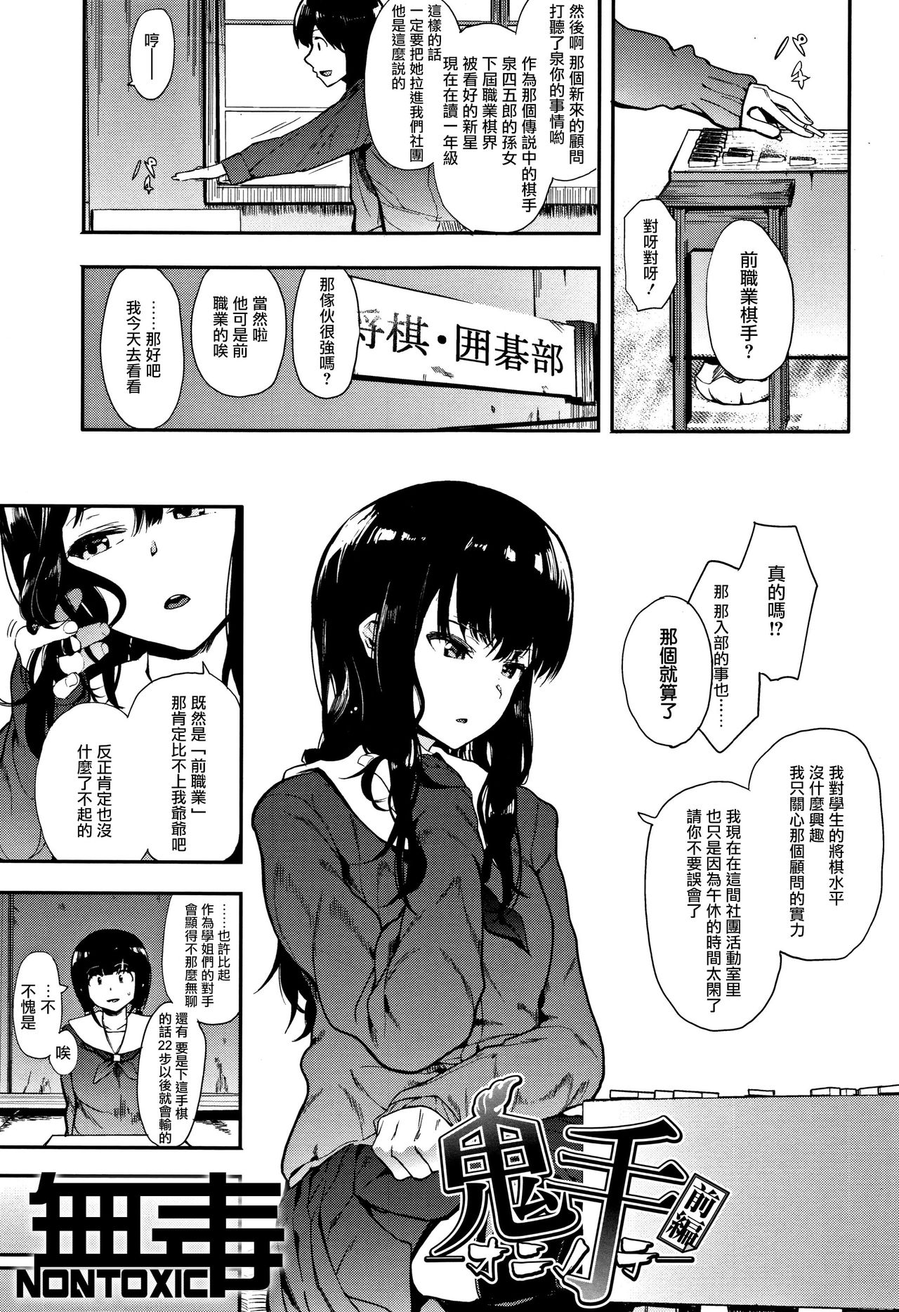 [えいとまん] 鬼手-オニノテ- 前編 (本能) [中國翻訳] - 情色卡漫 -