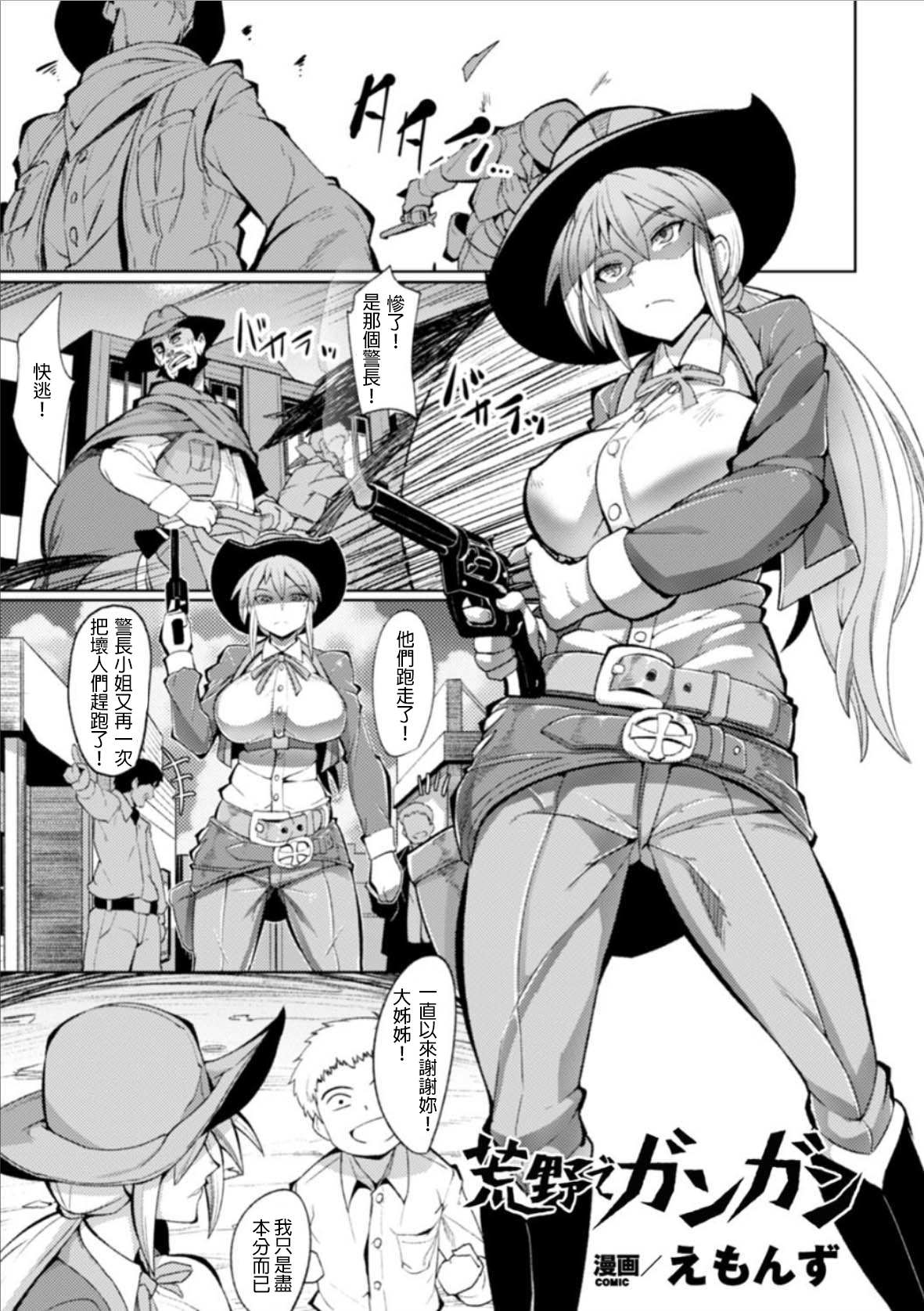 [えもんず] 荒野でガンガン (二次元コミックマガジン ガニ股開腳で屈辱アクメ! Vol.2) - 情色卡漫 -