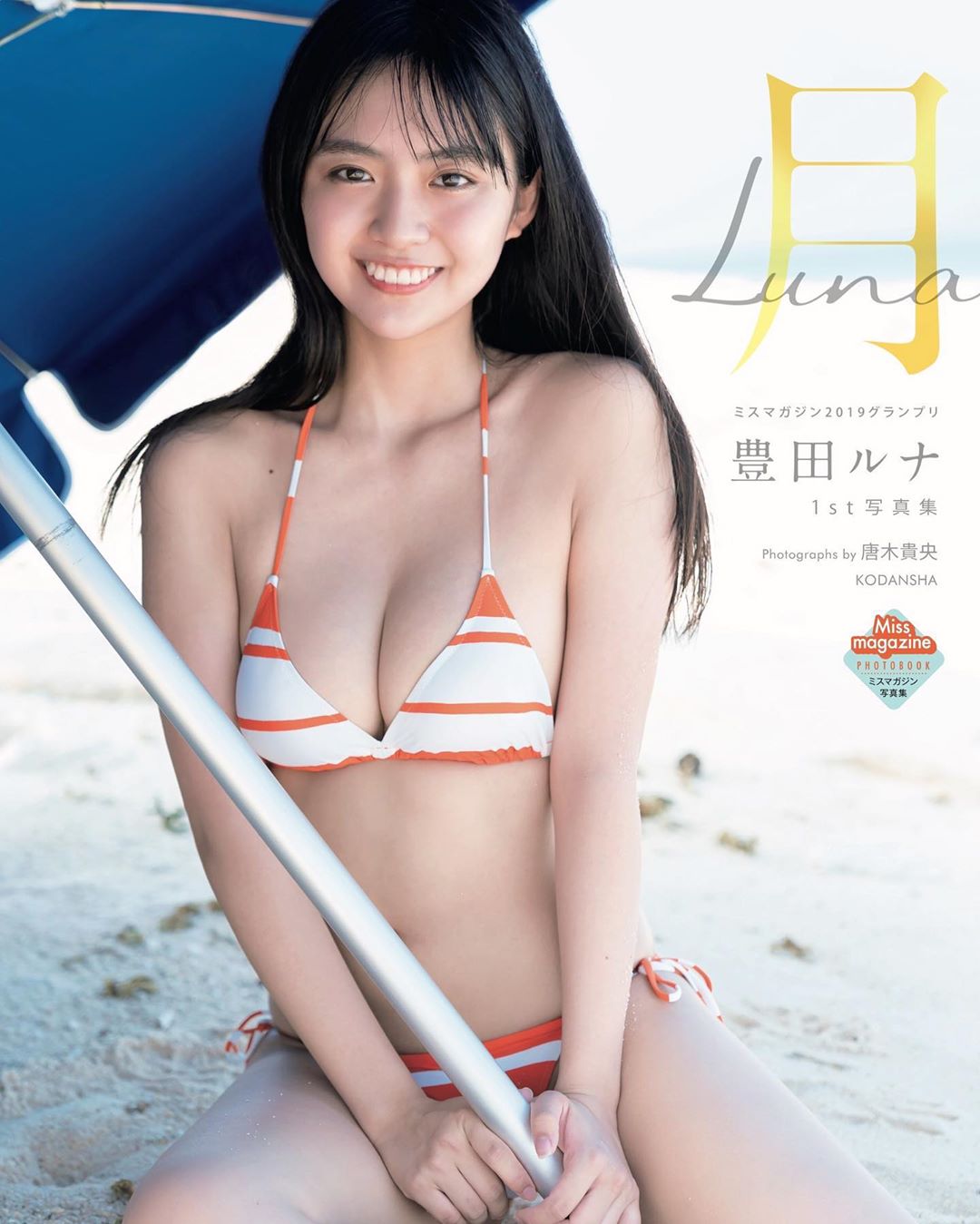 剛滿18歲！2019雜誌小姐「豊田ルナ」稚嫩肉體吹彈可破　活力滿滿「陽光燦笑」青春洋溢