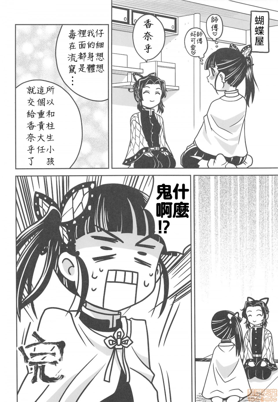 Ciaociao あらきかなお おにごろし 鬼滅の刃 情色卡漫 详情介绍 Ciaociao あらきかなお おにごろし 鬼滅の刃 情色卡漫