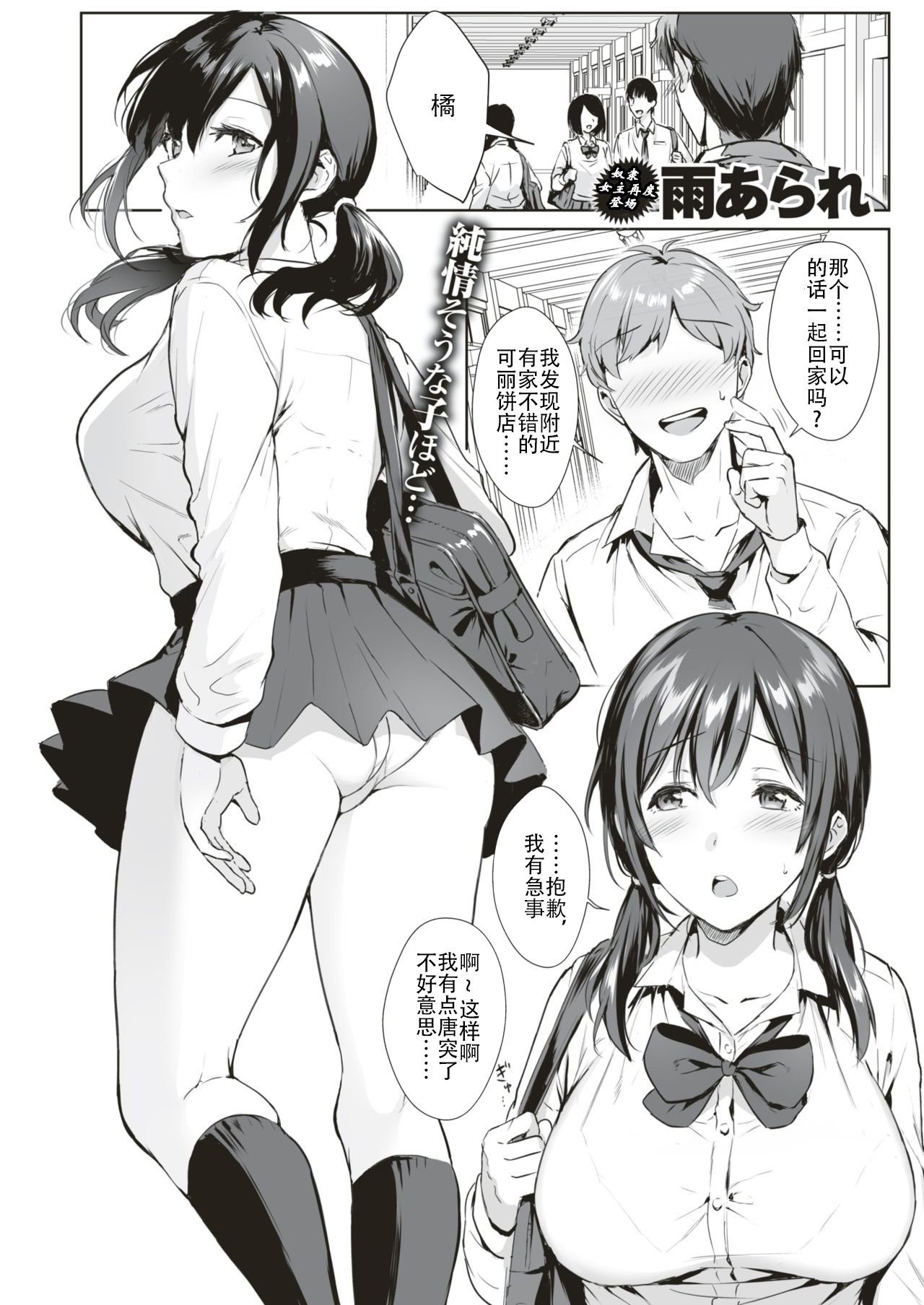 [雨あられ] You've broken me (COMIC 失楽天 2019年4月號) [中國翻訳] [DL版] - 情色卡漫 -