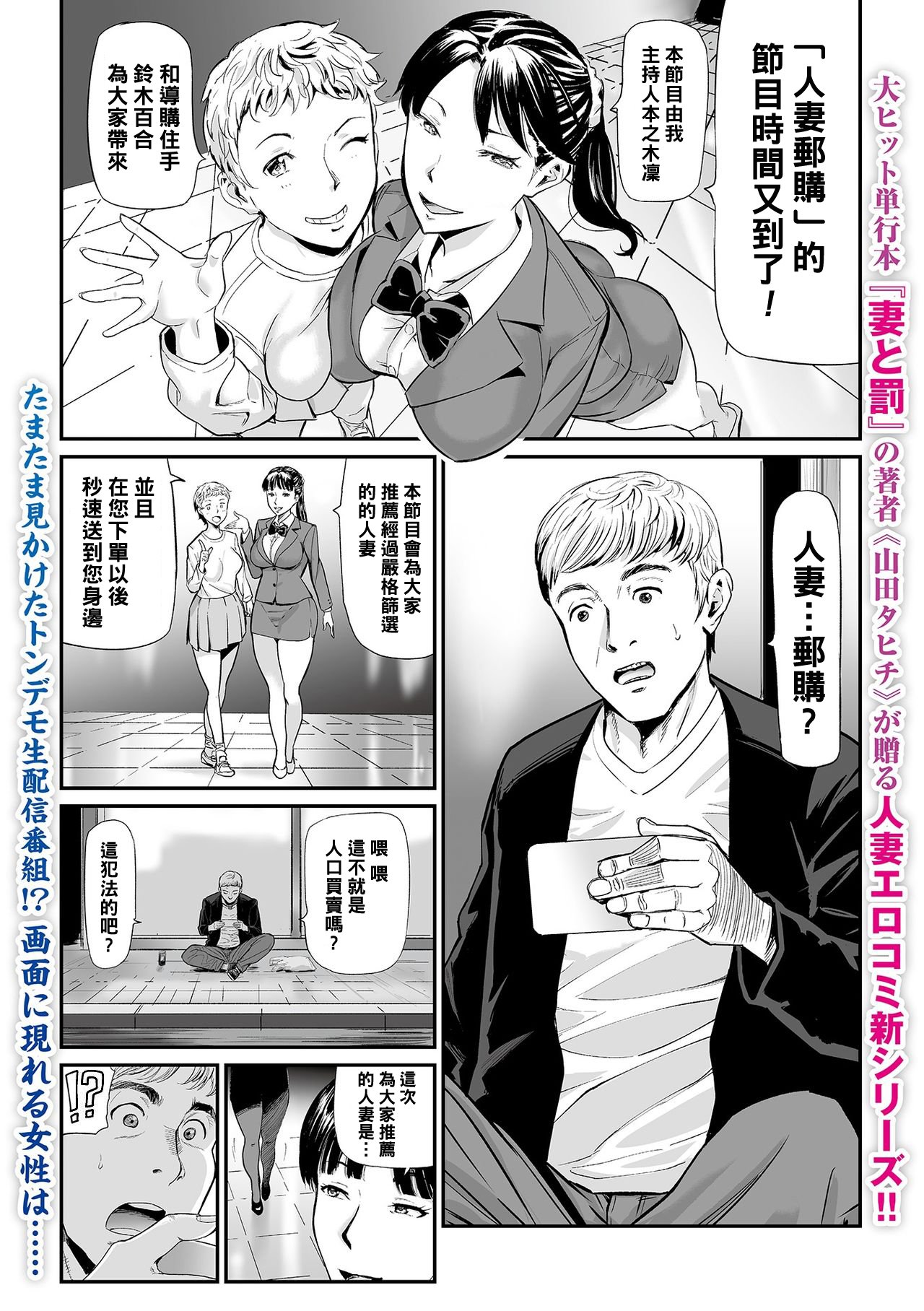 [山田タヒチ] 人妻通販 第1話 (Web コミックトウテツ Vol.35) [中國翻訳] - 情色卡漫 -