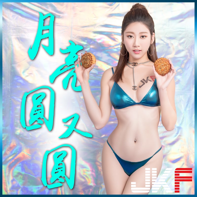 爆乳烤肉！JKF「美乳火辣女郎」陪你過中秋，「乳香四溢」誘惑力滿滿！