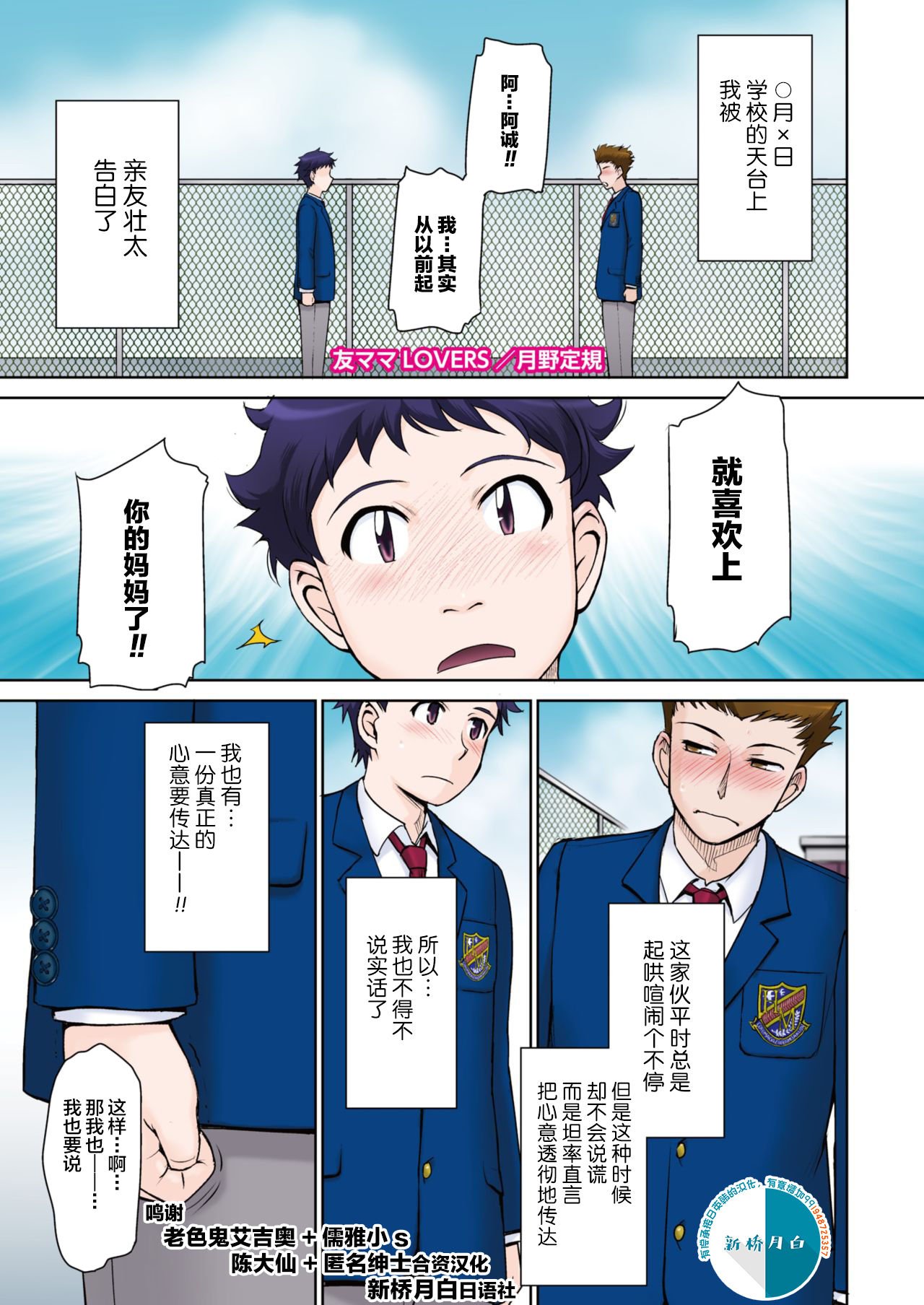 [月野定規] 友ママLOVERS (コミックホットミルク濃いめ vol.23) [中國翻訳] [DL版] - 情色卡漫 -