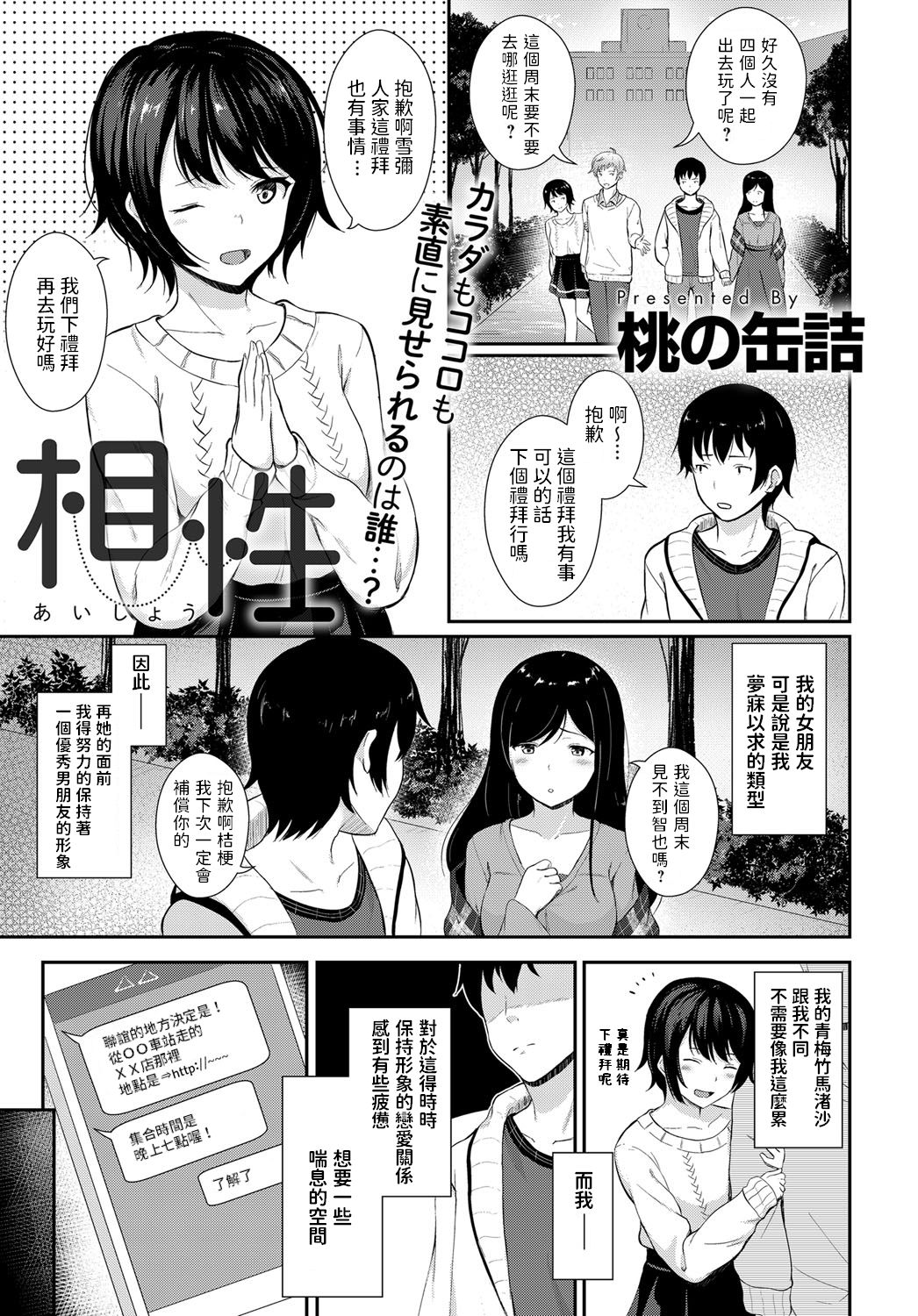[桃の缶詰] 相性 (COMIC アンスリウム 2019年6月號) [中國翻訳] [DL版] - 情色卡漫 -