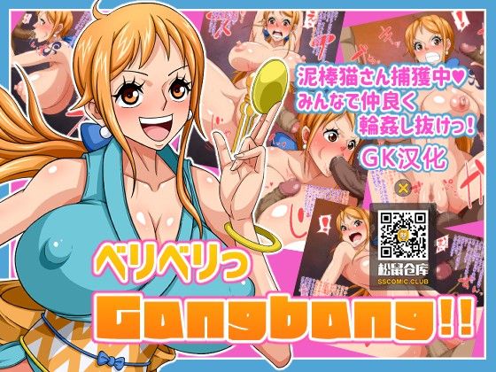 [あらはーく] ベリベリっ Gangbang!! (海賊王) - 情色卡漫 -