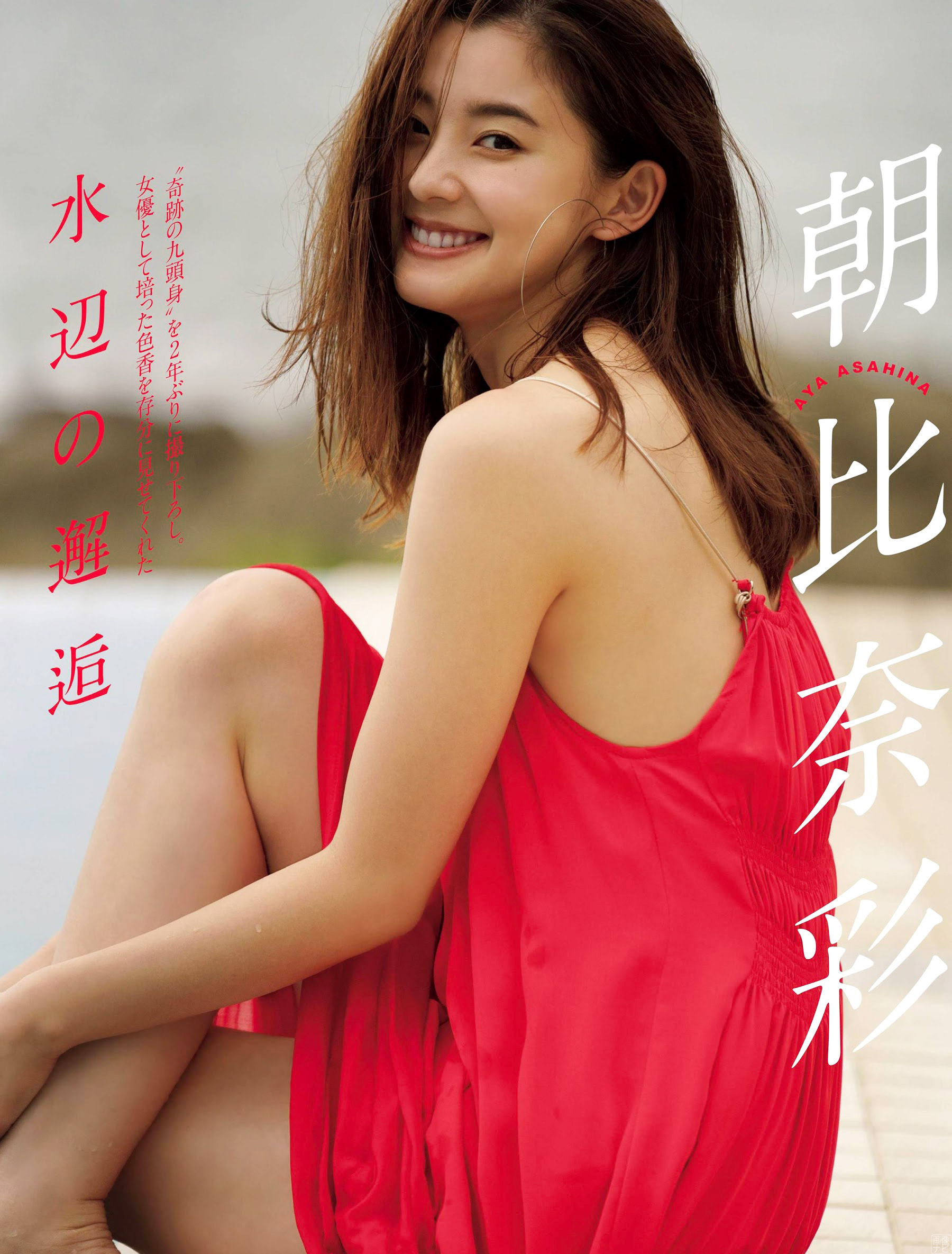 モデル・女優としてブレイク！朝比奈彩の胸チラ・生腳グラビア - 亞洲美女 -