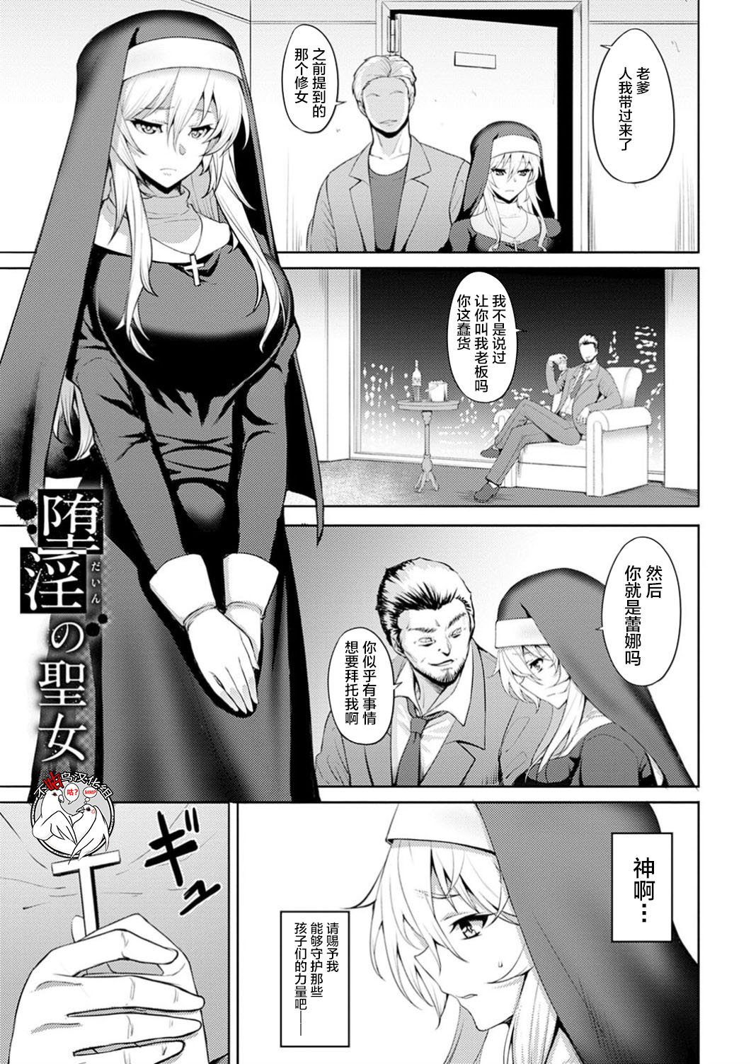 [ジョニー]墮淫の聖女 (墮淫の迷宮) [中國翻訳] [DL版] - 情色卡漫 -