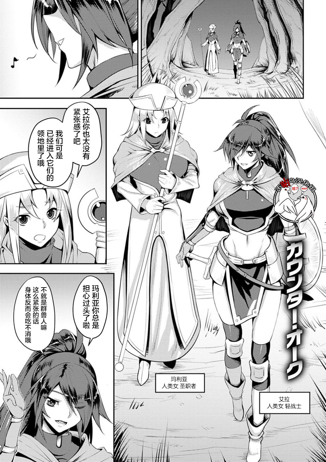 [ジョニー]カウンター·オーク (墮淫の迷宮) [中國翻訳] [DL版] - 情色卡漫 -