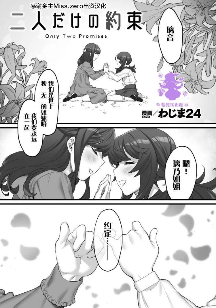[わじま24] 二人だけの約束 (二次元コミックマガジン 近親百合エッチVol.1) [中國翻訳] [DL... - 情色卡漫 -