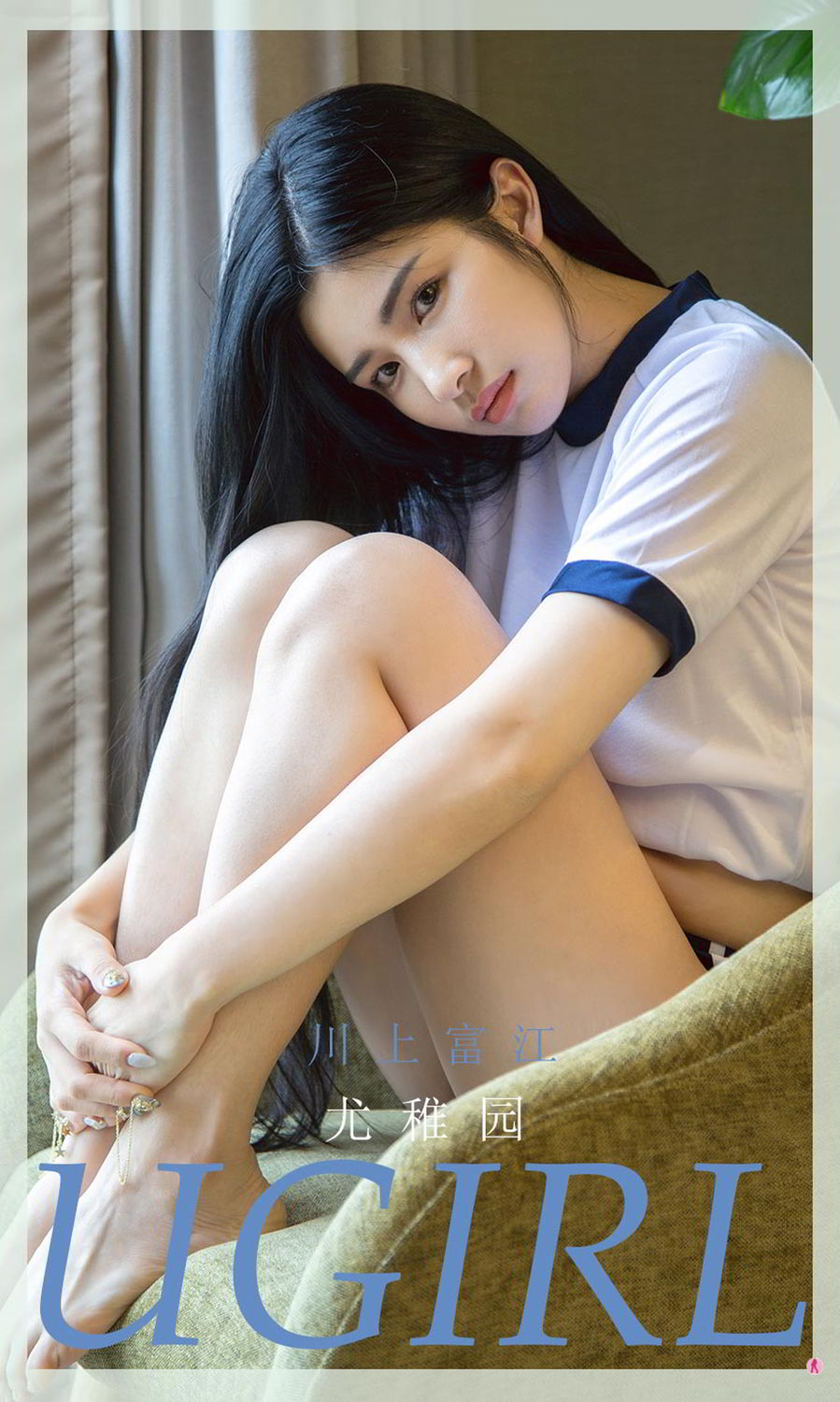 [Ugirls尤果網]愛尤物專輯 2020.10.07 No.1929 川上富江 尤稚園 [35P] - 貼圖 - 清涼寫真 -