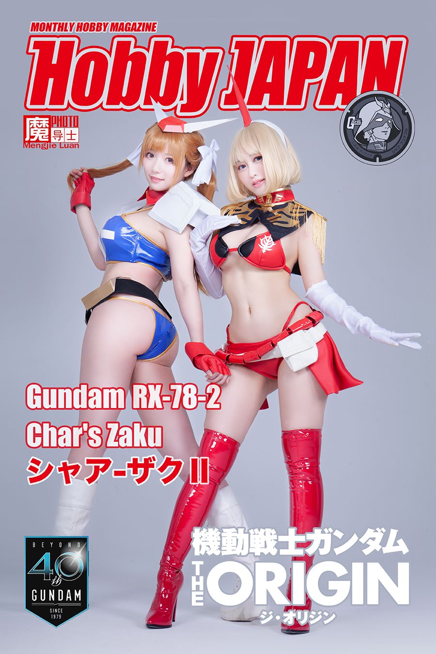 COSPLAY機甲美少女姐妹花共慶高達模型40周年 - COSPLAY -