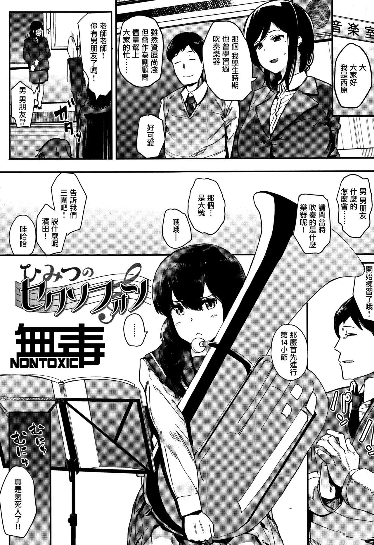 [えいとまん] ひみつのセクソフォン (本能) [中國翻訳] - 情色卡漫 -