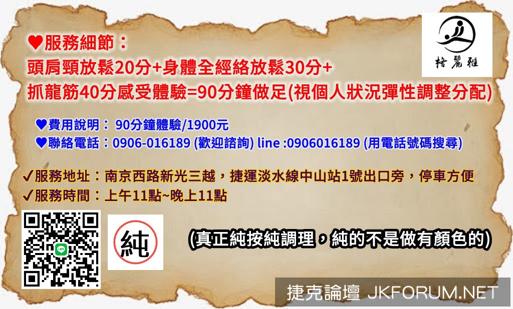 中山區 林森北路 抓龍筋機能調理 1900 90分鐘超激體驗 進廠 增強性能 女師服務 按摩 指油壓 理容 捷克論壇