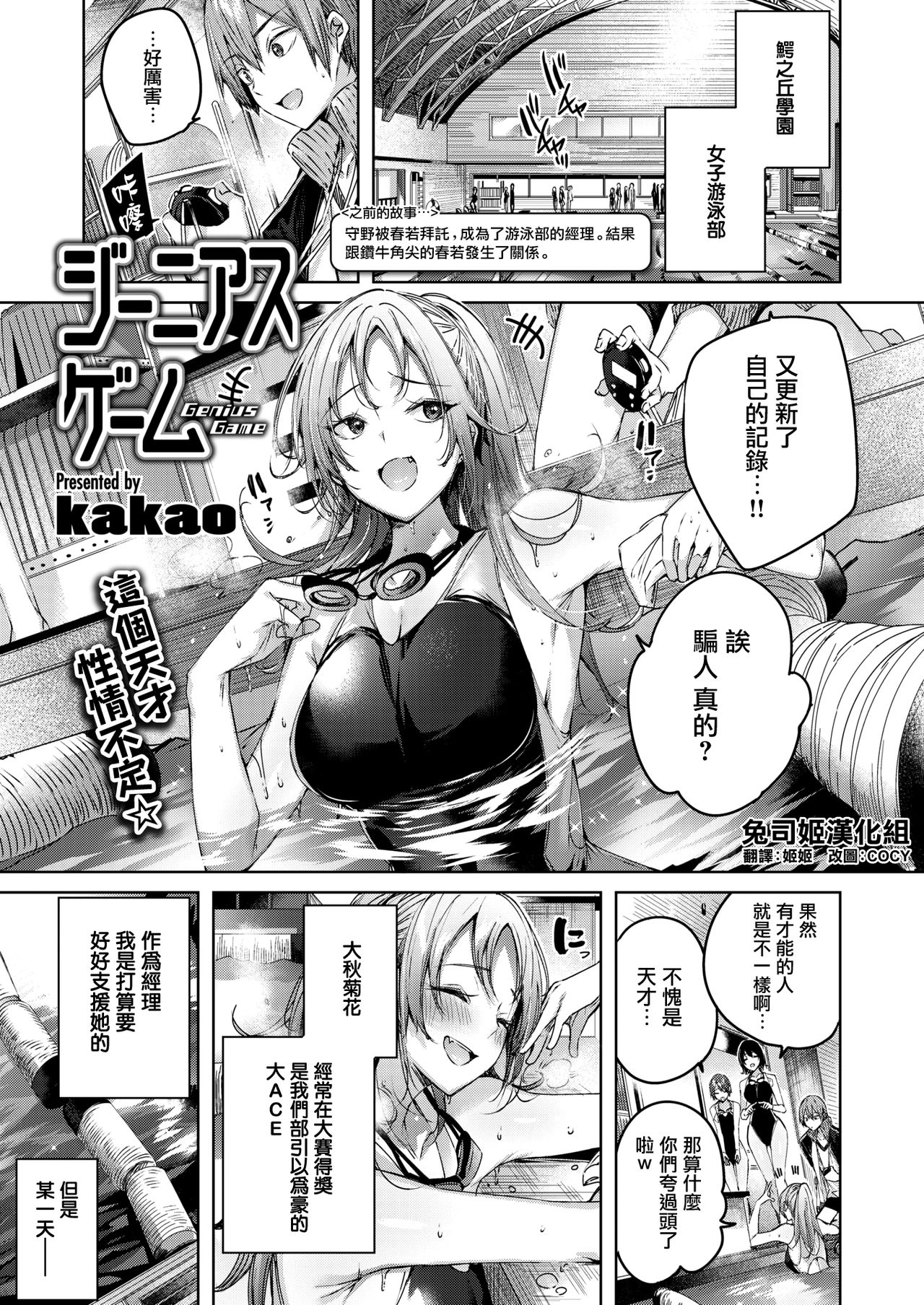 [kakao] ジーニアスゲーム (COMIC 快楽天ビースト 2020年11月號) [中國翻訳] [DL版] - 情色卡漫 -