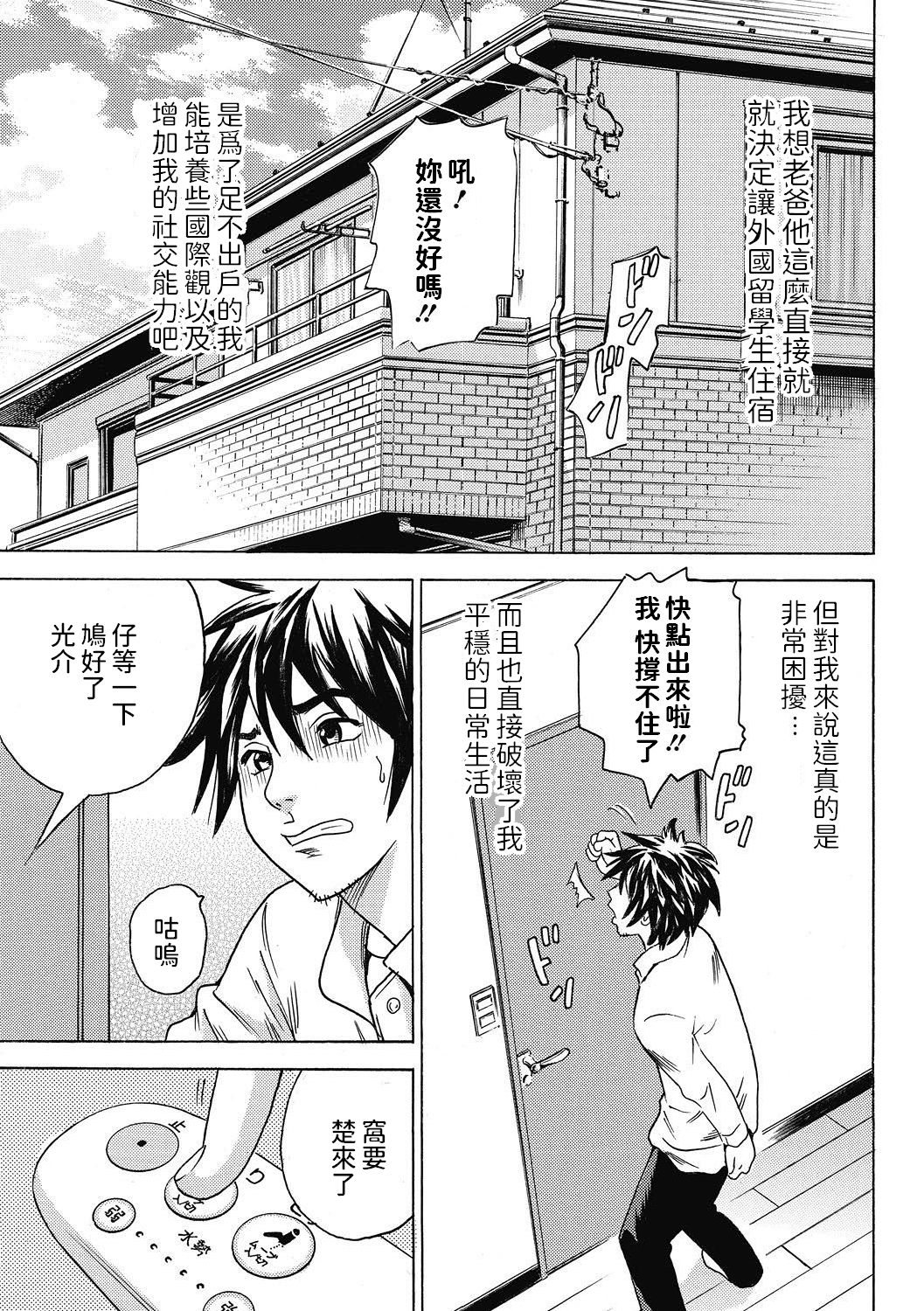 [丹下スズキ] 天使の留學生 (純愛果実 2011年5月號) [中國翻訳] [DL版] - 情色卡漫 -
