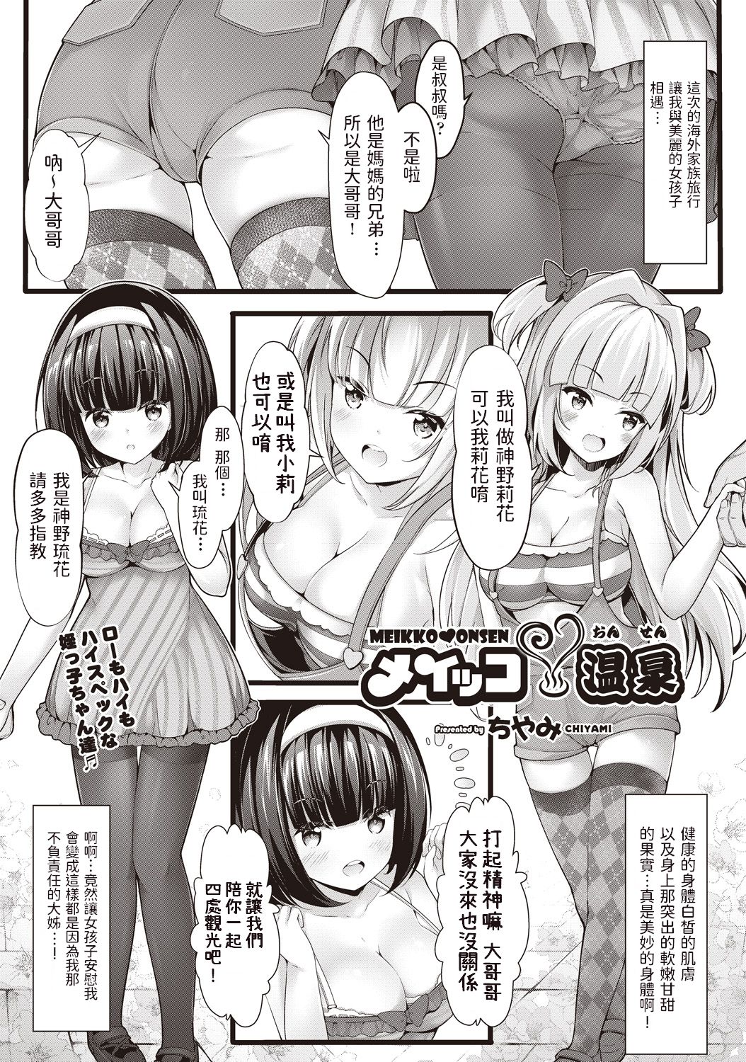 [ちやみ] メイッコ溫泉 (COMIC 阿吽 改 Vol.1) [中國翻訳] - 情色卡漫 -