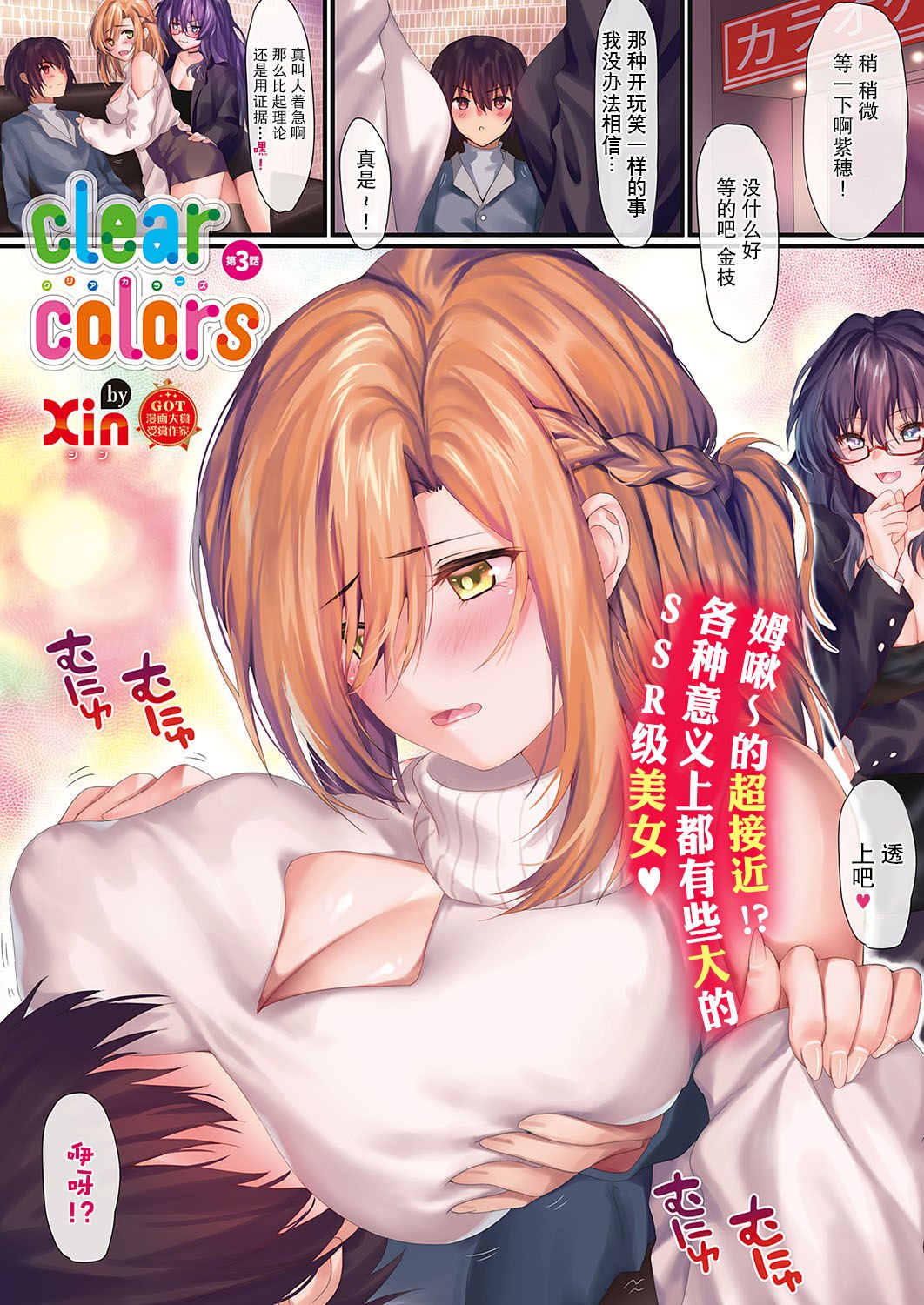 [Xin] clear colors 第3話 (コミック エグゼ 20) [中國翻訳] [DL版] - 情色卡漫 -