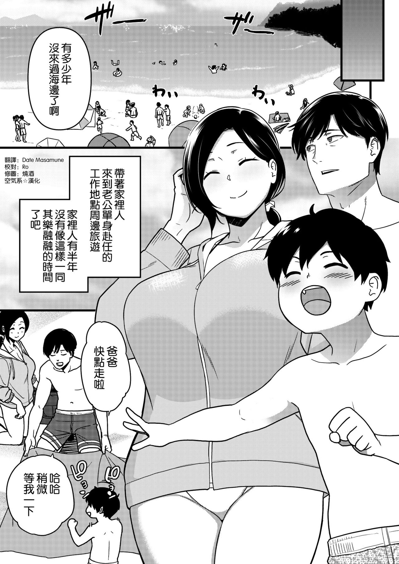 [安堂流] 海でナンパされちゃうママ [中國翻訳] [完整版] [DL版] - 情色卡漫 -