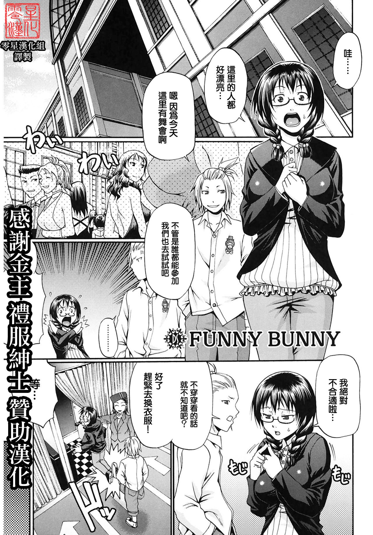 [零星漢化組]チバトシロウ(chiba toshirou) FUNNY BUNNY - 情色卡漫 -