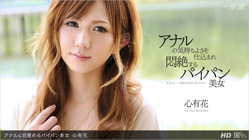 心有花 アナルに目覚めるパイパン美女 - 貼圖 - 性感激情 -