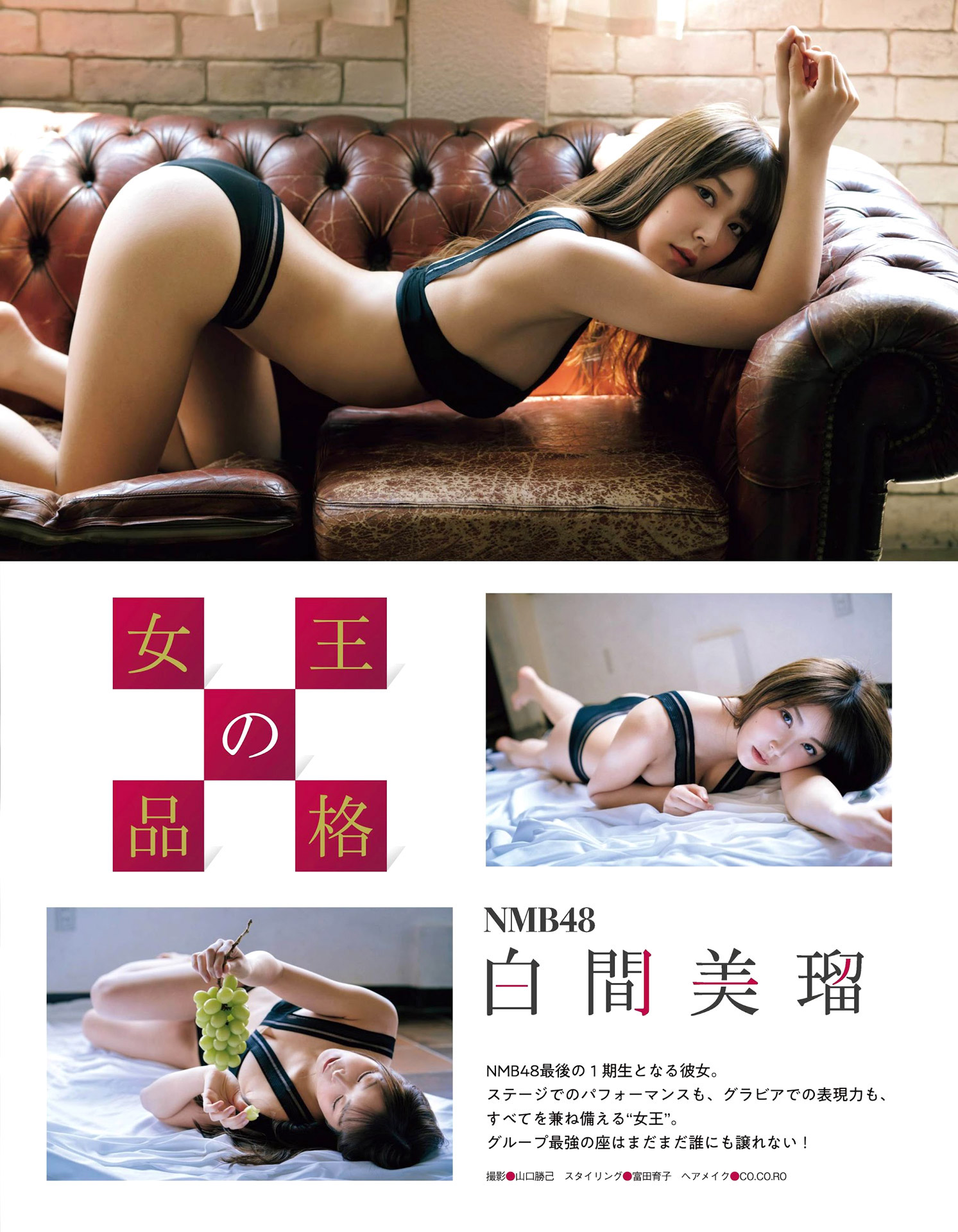 白間美瑠(２２) NMBの変態過ぎるグラビアクイーン。--2020/10/1追加 ここから-- - 亞洲美女 -