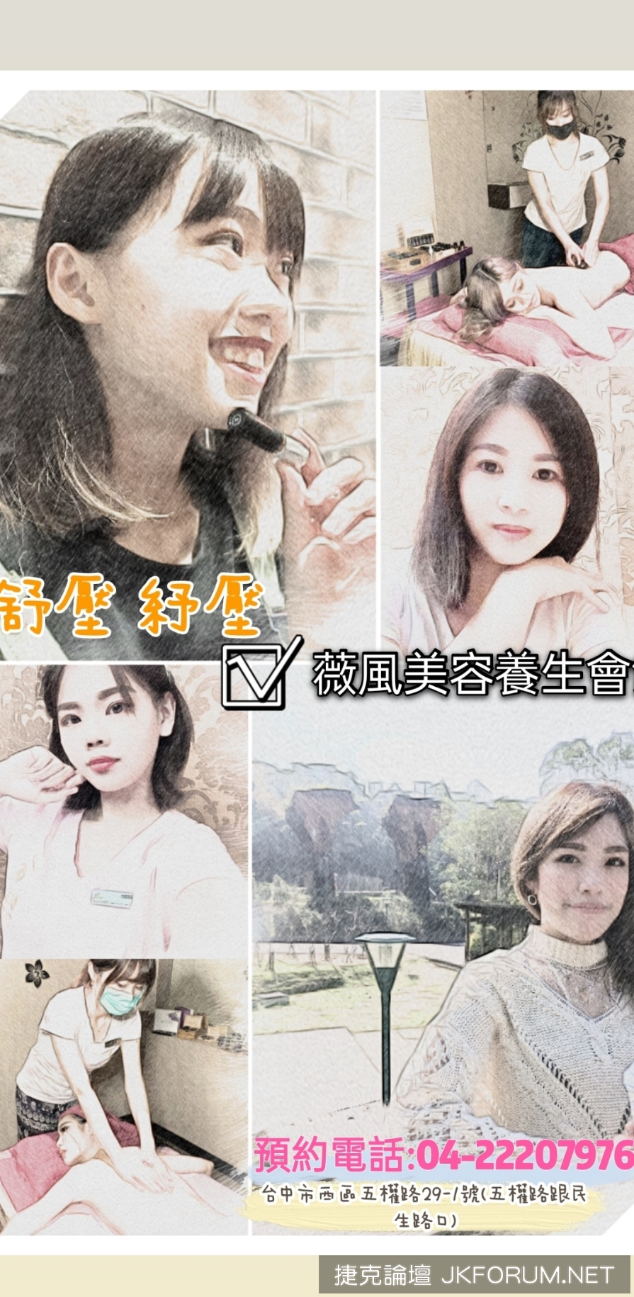 台中 專業美容師貼心服務以客為尊 按摩 指油壓 理容 捷克論壇