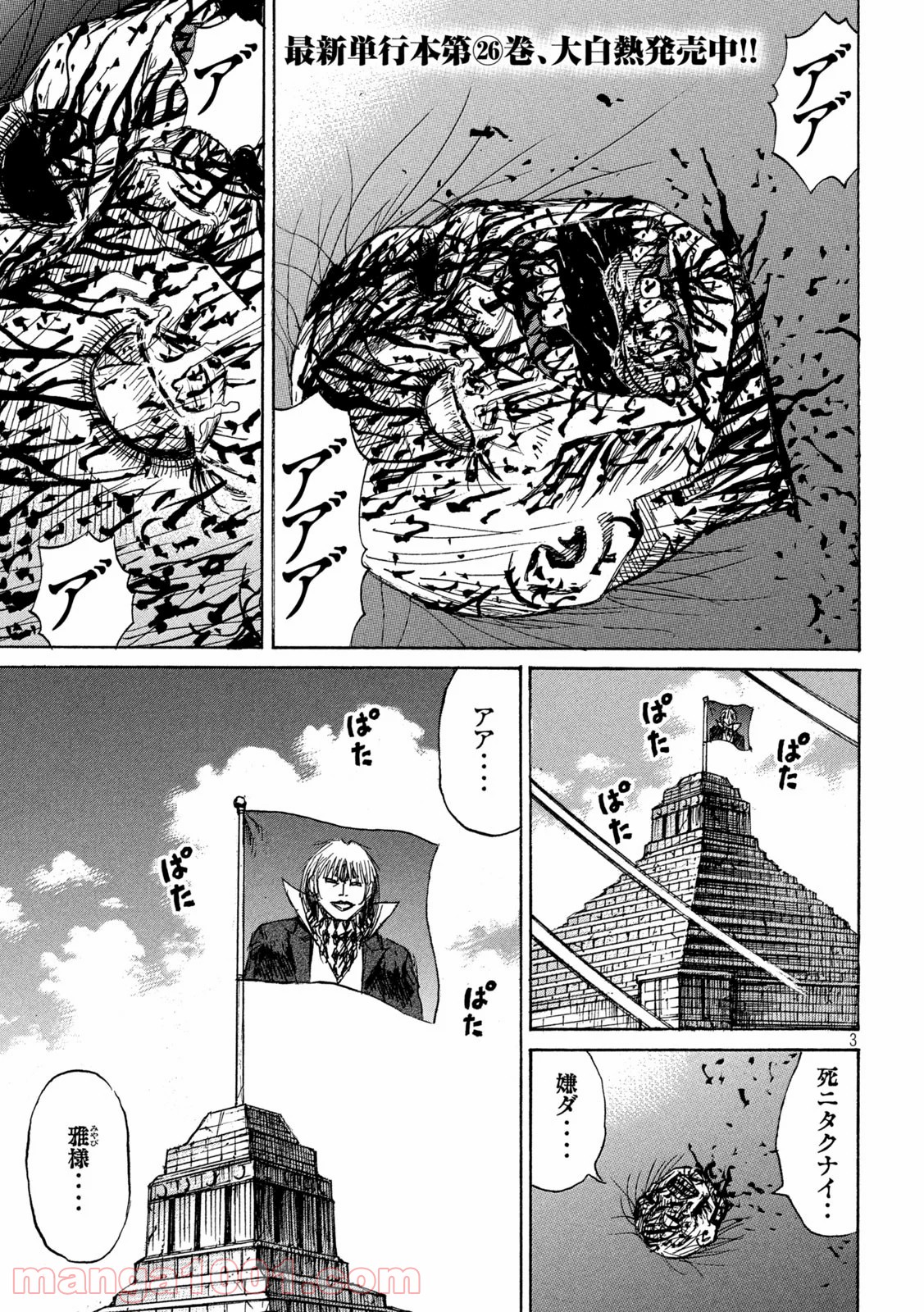生肉 彼岸島48日後 第263話 漫畫版 Jkf 捷克論壇