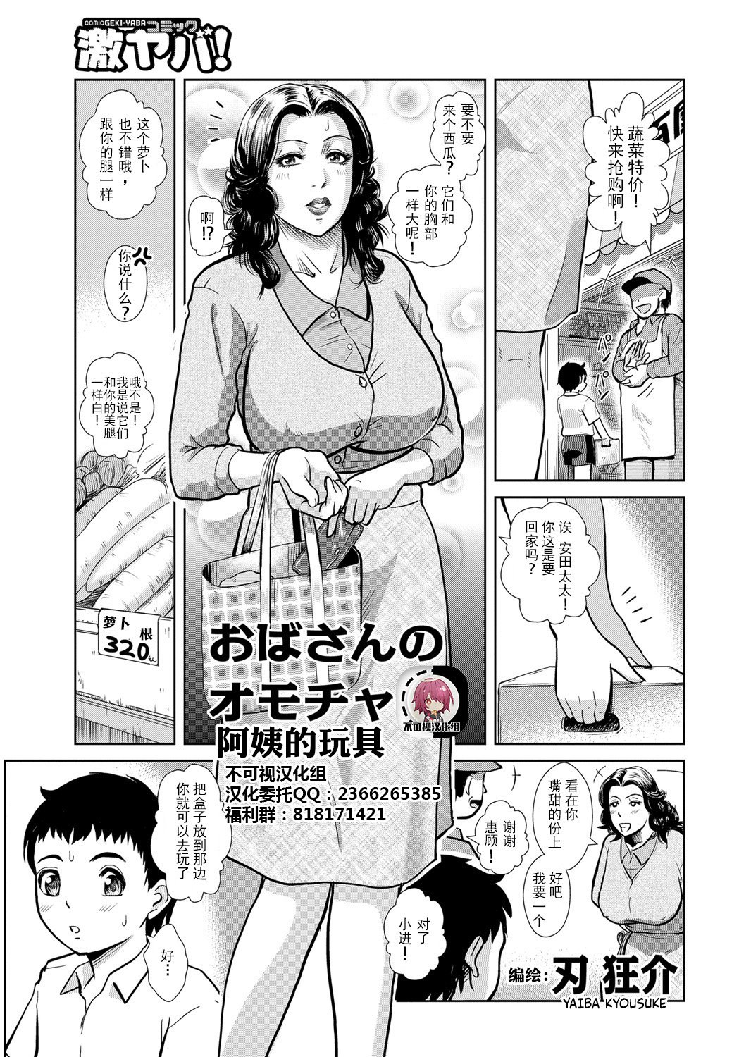 [Yaiba Kyousuke] Oba-san's Toy[中國翻訳] - 情色卡漫 -