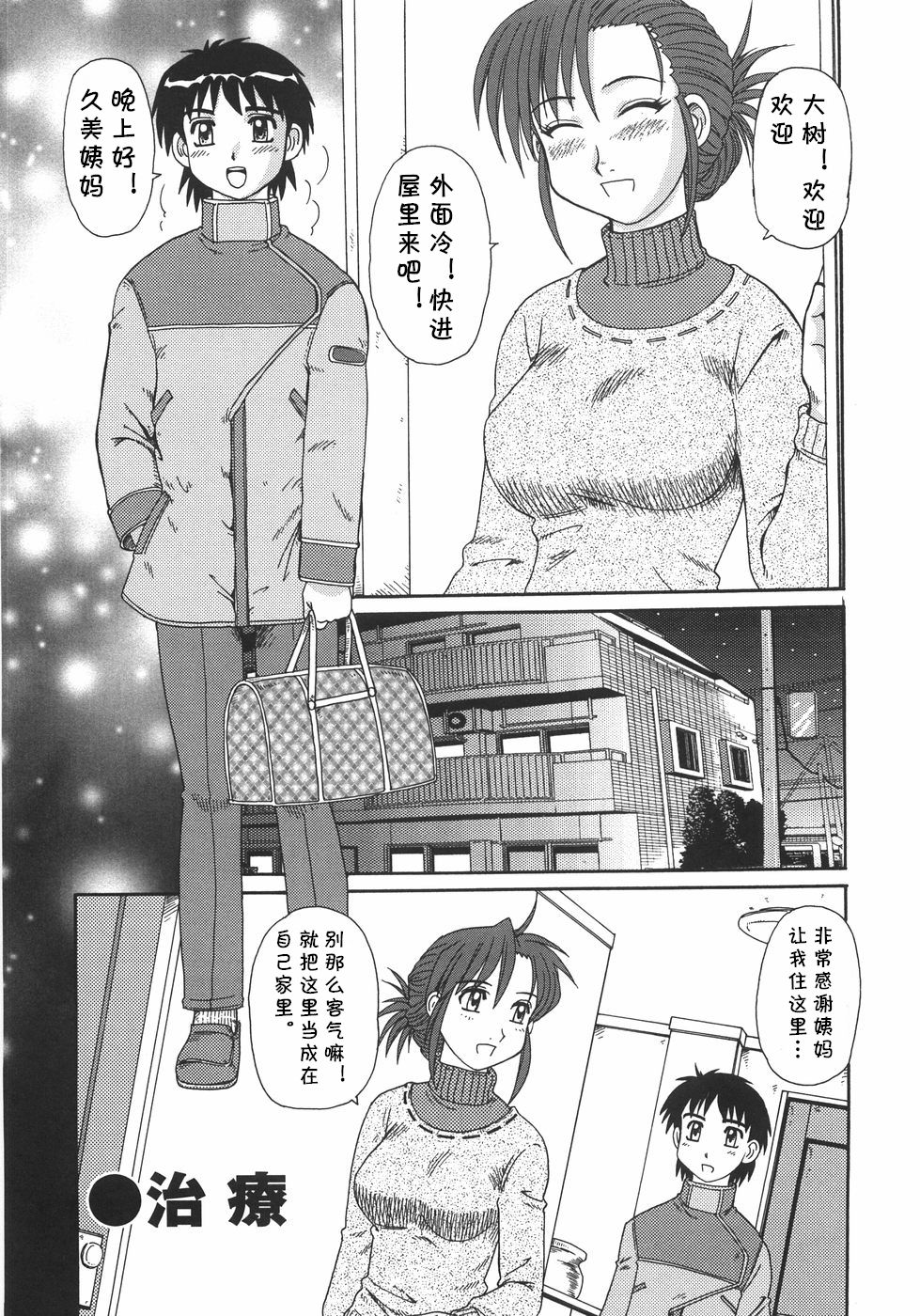 [モリス] 治療 (人妻教育法) (人妻教育法) [中國翻譯] - 情色卡漫 -