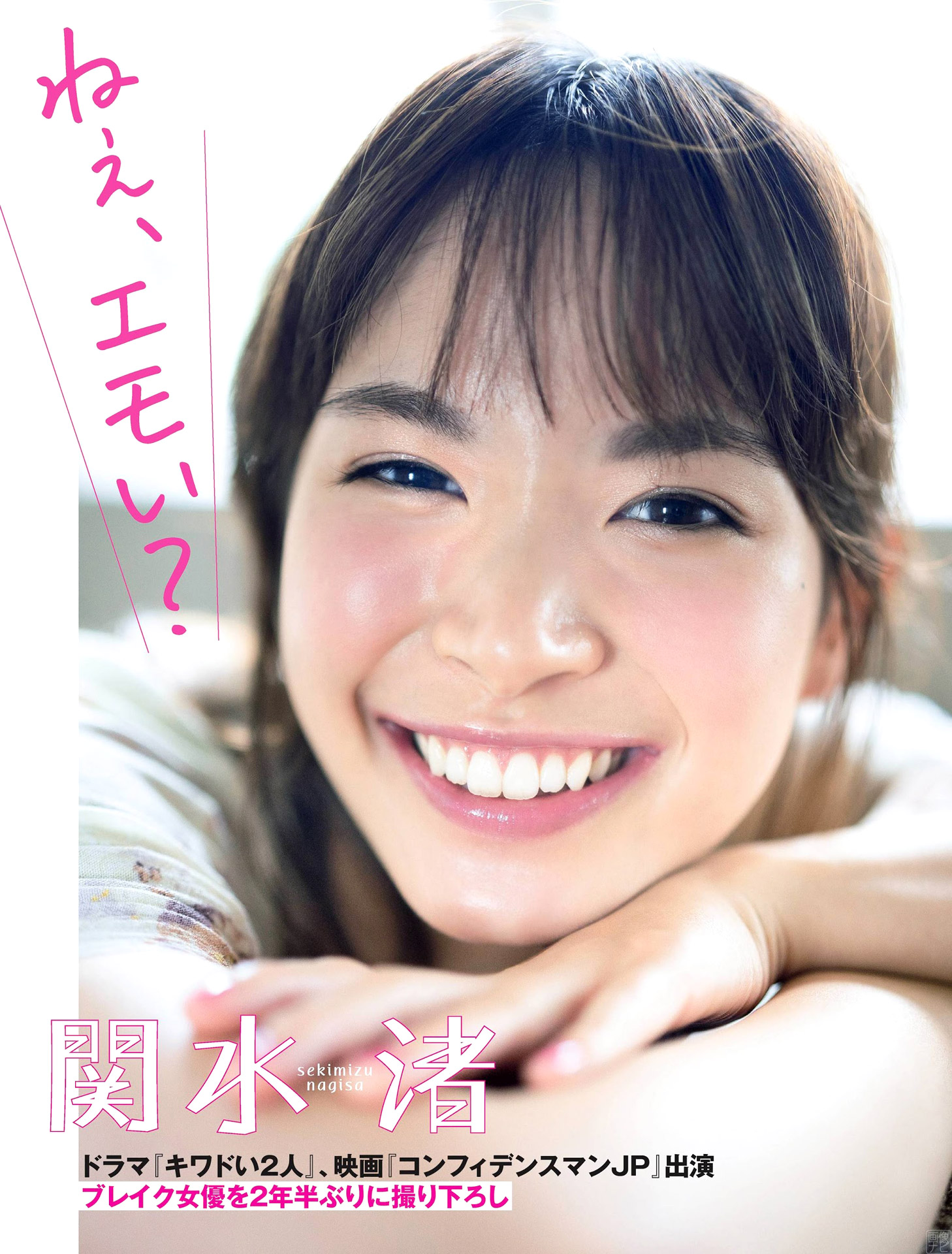 ブレイク女優 関水渚の谷間と生腳 - 亞洲美女 -