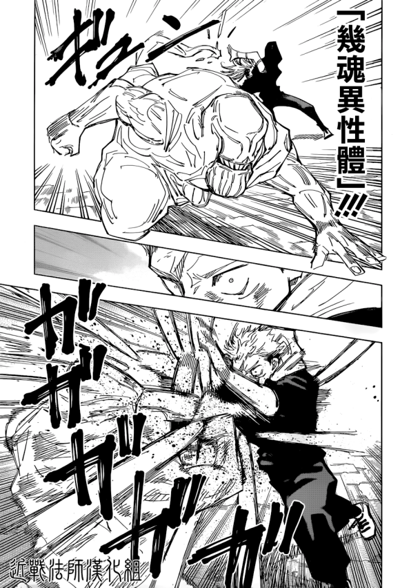 咒術回戰第130話 漫畫版 Jkf 捷克論壇