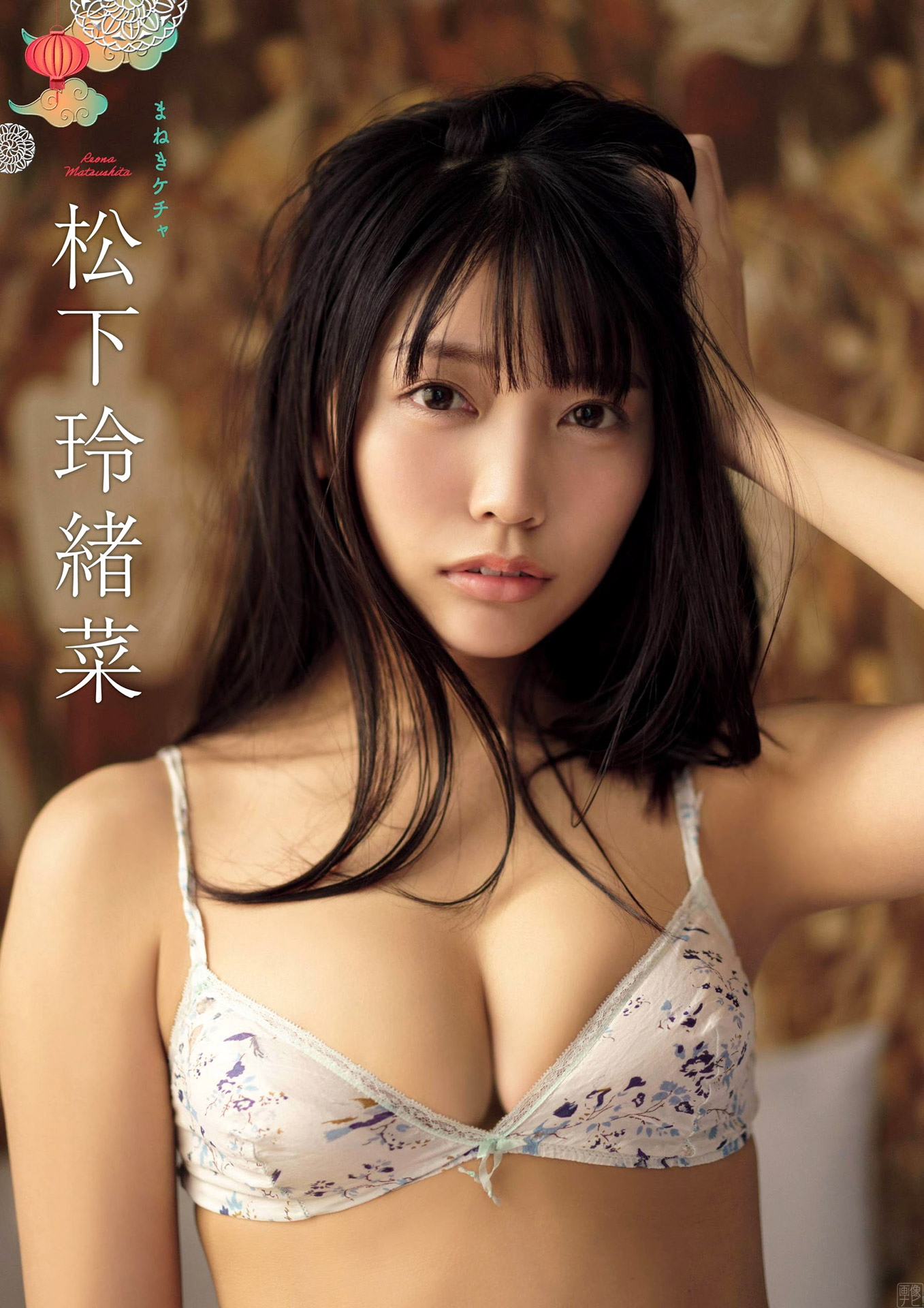顔面最強集団 まねきケチャ松下玲緒菜のグラビア畫像--2020/11/13追加 ここから-- - 亞洲美女 -