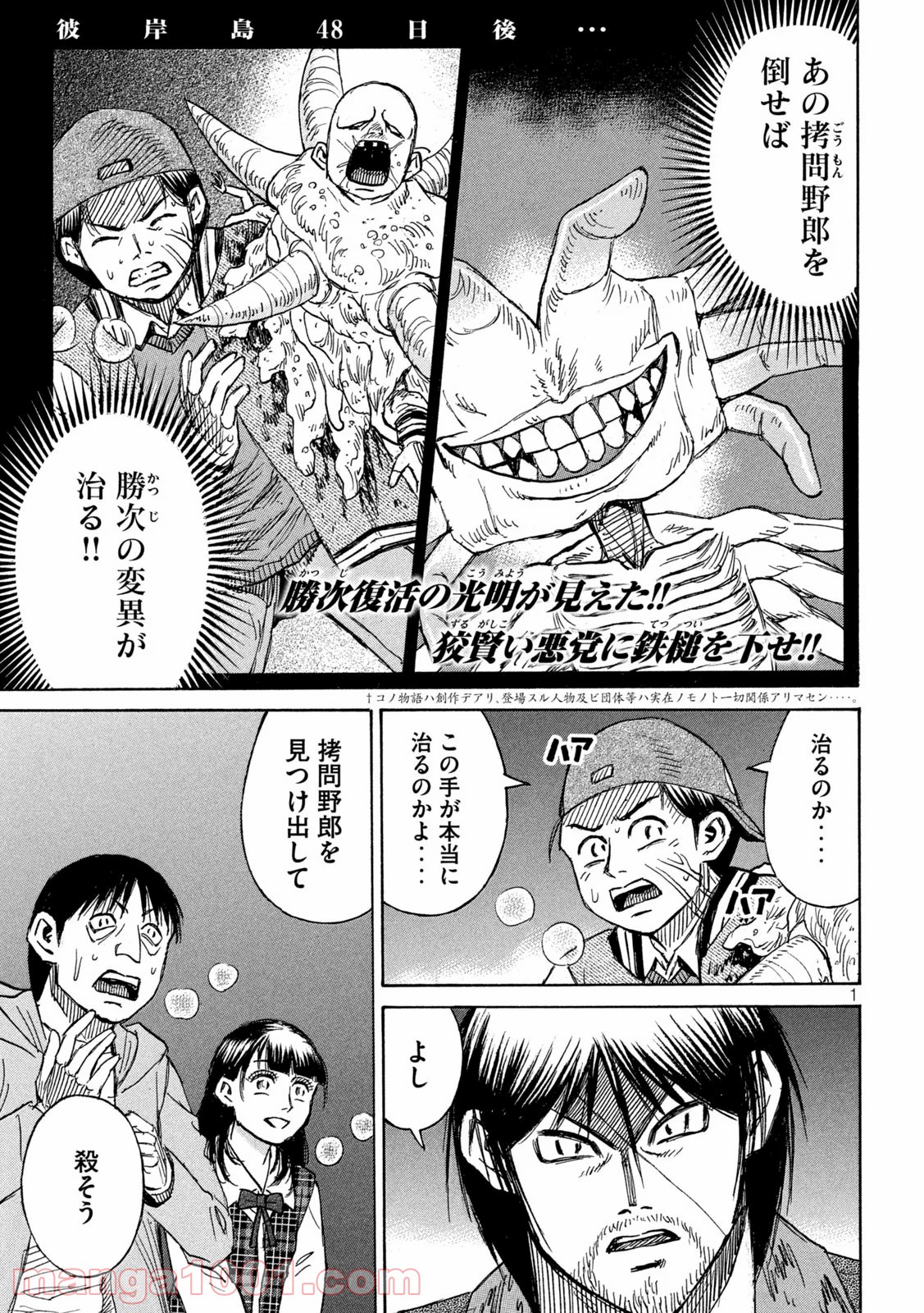 生肉 彼岸島48日後 第265話 漫畫版 Jkf 捷克論壇 生肉 彼岸島48日後 第265話 漫畫版 Jkf 捷克論壇