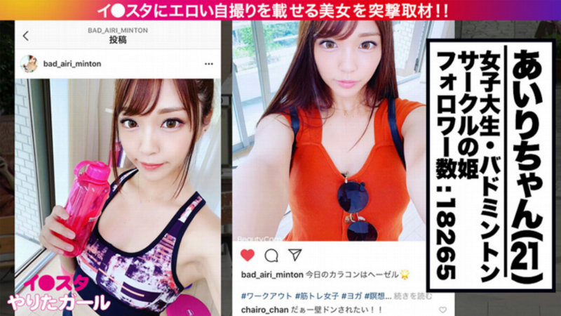インスタやりたガール。【新時代のSNS美女ナンパ！！】 1 SNSにはびこる、美BODYビッチ... - 貼圖 - 性感激情 -