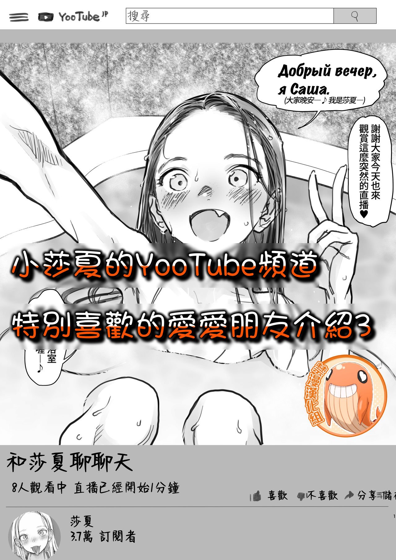 [臨終サーカス (はぐはぐ)] サーシャちゃんのYooTube配信。お気に入りセックスフレンド... - 情色卡漫 -