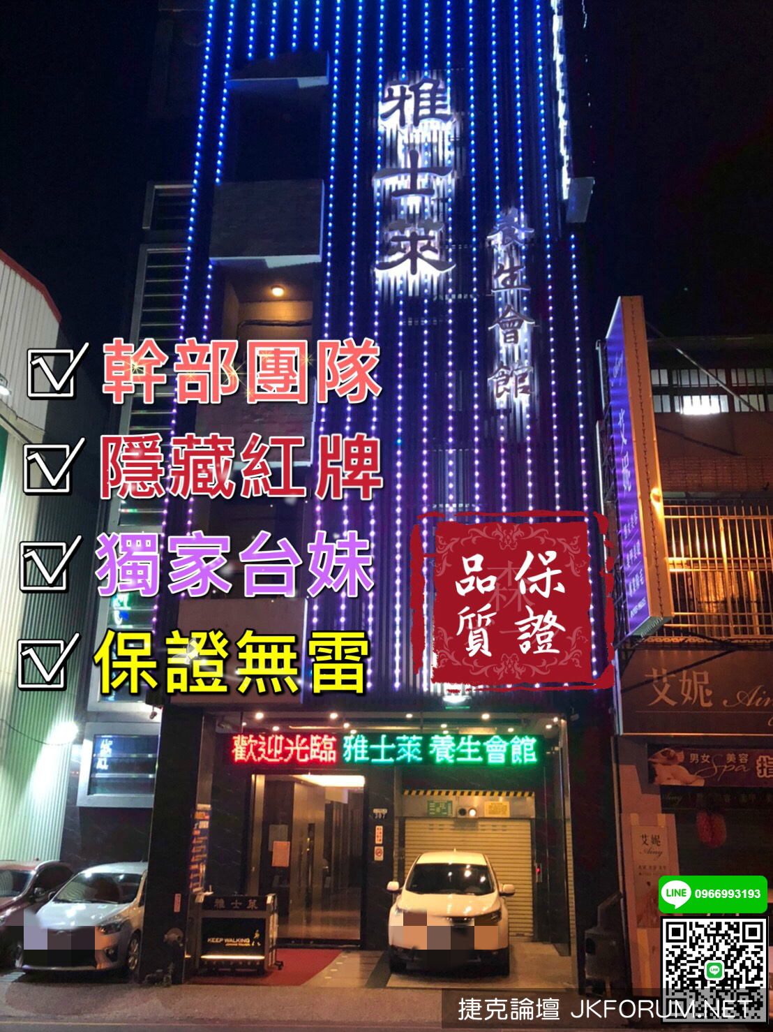 台中 雅士萊會館 優質台灣 任君選擇 18 25y 年輕 高顏 加幹部有驚喜 按摩 指油壓 理容 捷克論壇