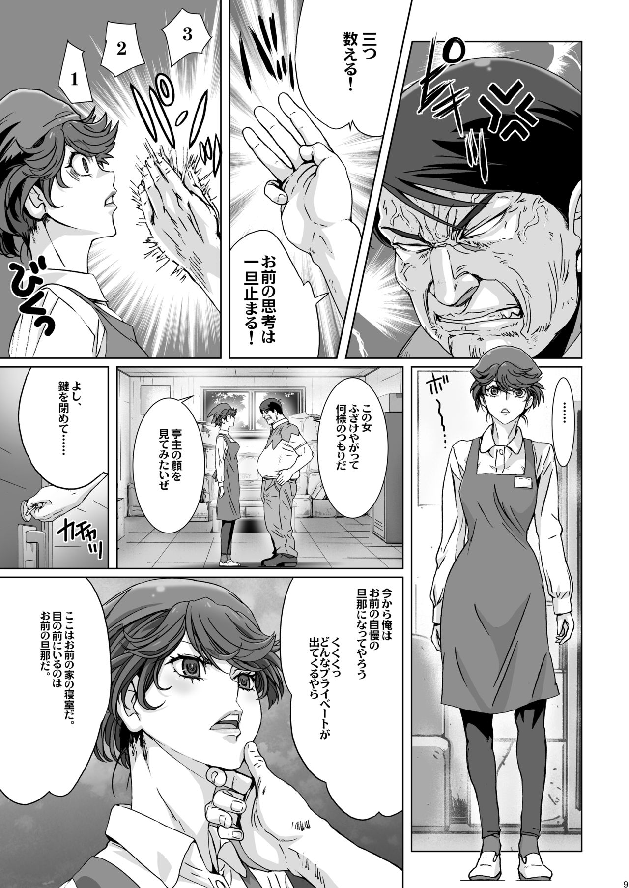 STUDIO PAL] クソむかつくスーパーの人妻店員のプライベートを催眠術で 