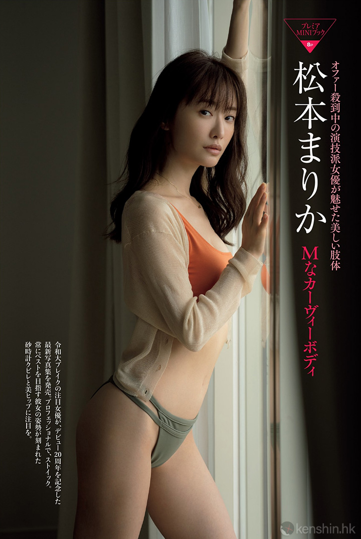 36歲松本真理香日劇連發推出新寫真集美魔女性感超突破