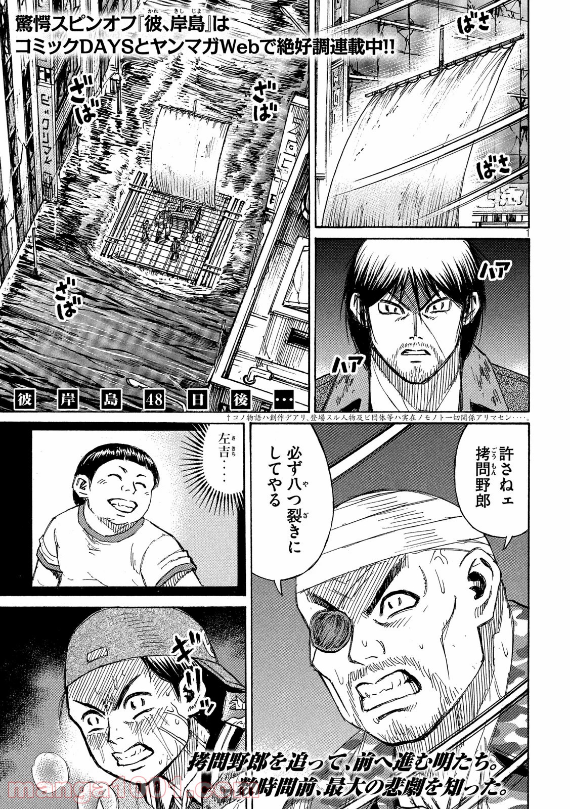 生肉 彼岸島48日後 第266話 漫畫版 Jkf 捷克論壇