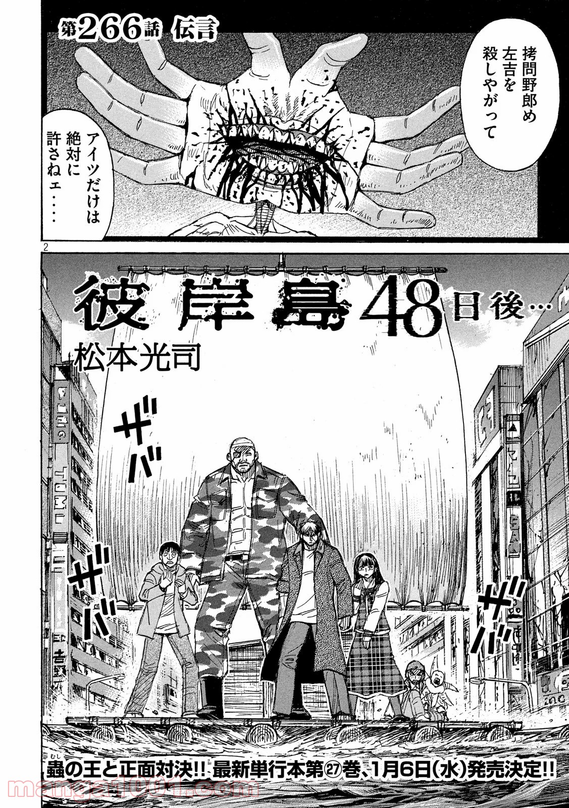 生肉 彼岸島48日後 第266話 漫畫版 Jkf 捷克論壇 生肉 彼岸島48日後 第266話 漫畫版 Jkf 捷克論壇