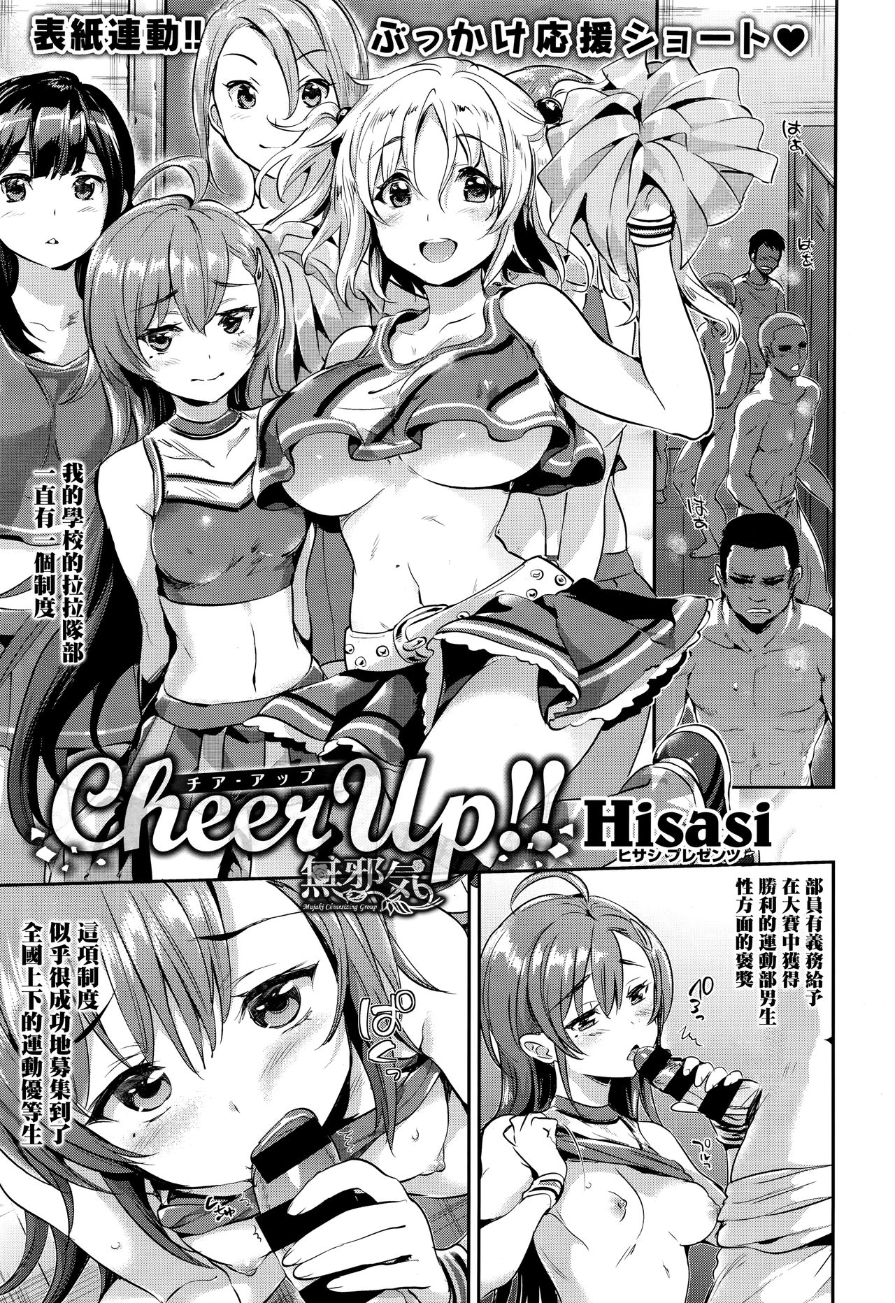 Cheer Up Porn