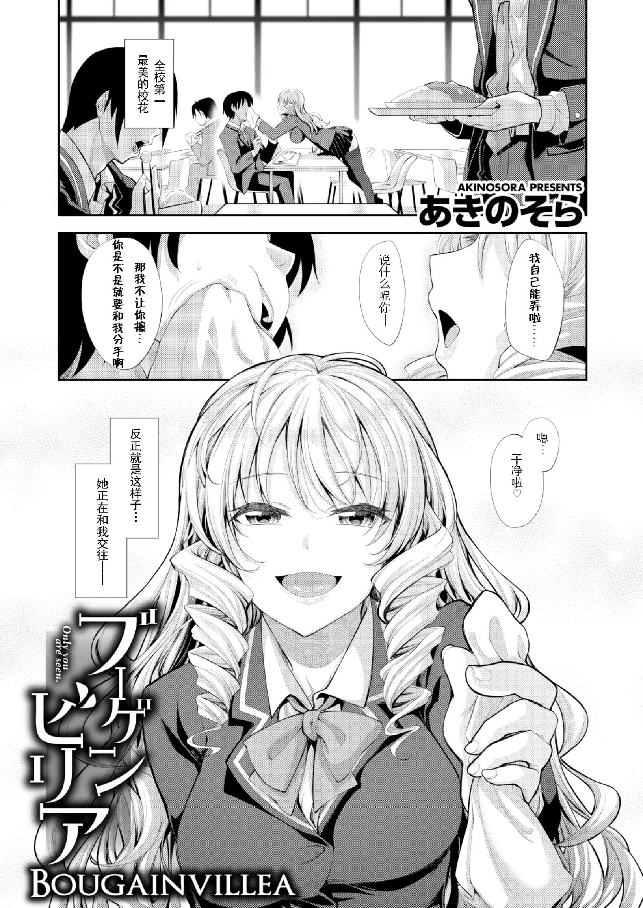 [あきのそら] ブーゲンビリア (コミックゼロス #31) [中國翻訳] - 情色卡漫 -