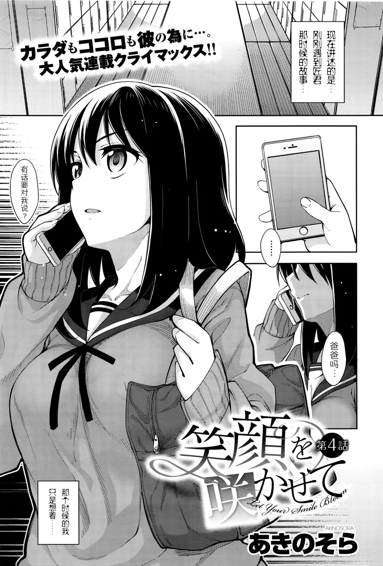 [あきのそら] 笑顔を咲かせて 第4話 (コミックゼロス #40) [中國翻訳] - 情色卡漫 -