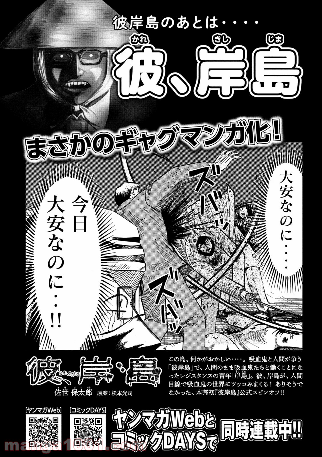生肉 彼岸島48日後 第267話 漫畫版 Jkf 捷克論壇 生肉 彼岸島48日後 第267話 漫畫版 Jkf 捷克論壇