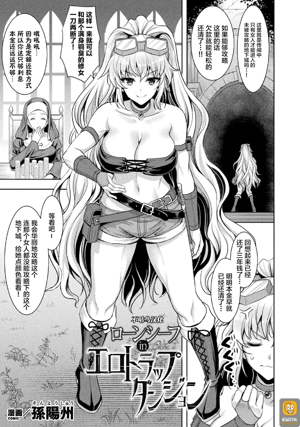 [孫陽州] ローンシーフinエロトラップダンジョン (二次元コミックマガジン 絶頂快楽が... - 情色卡漫 -