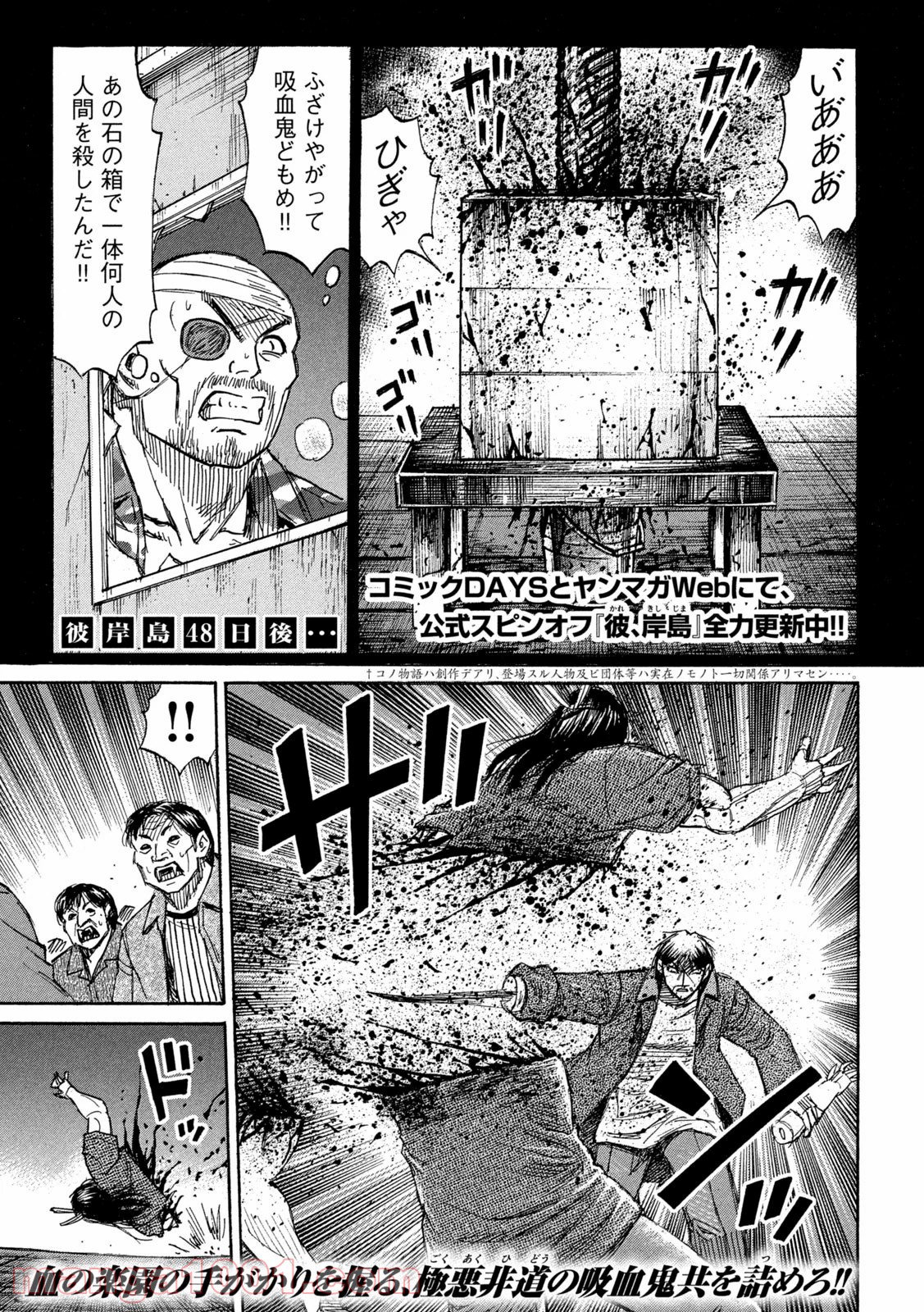 生肉 彼岸島48日後 第268話 漫畫版 Jkf 捷克論壇