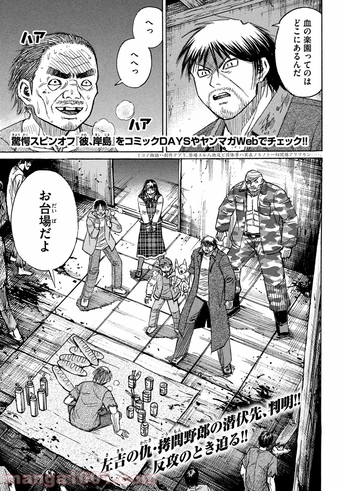 生肉 彼岸島48日後 第269話 漫畫版 Jkf 捷克論壇